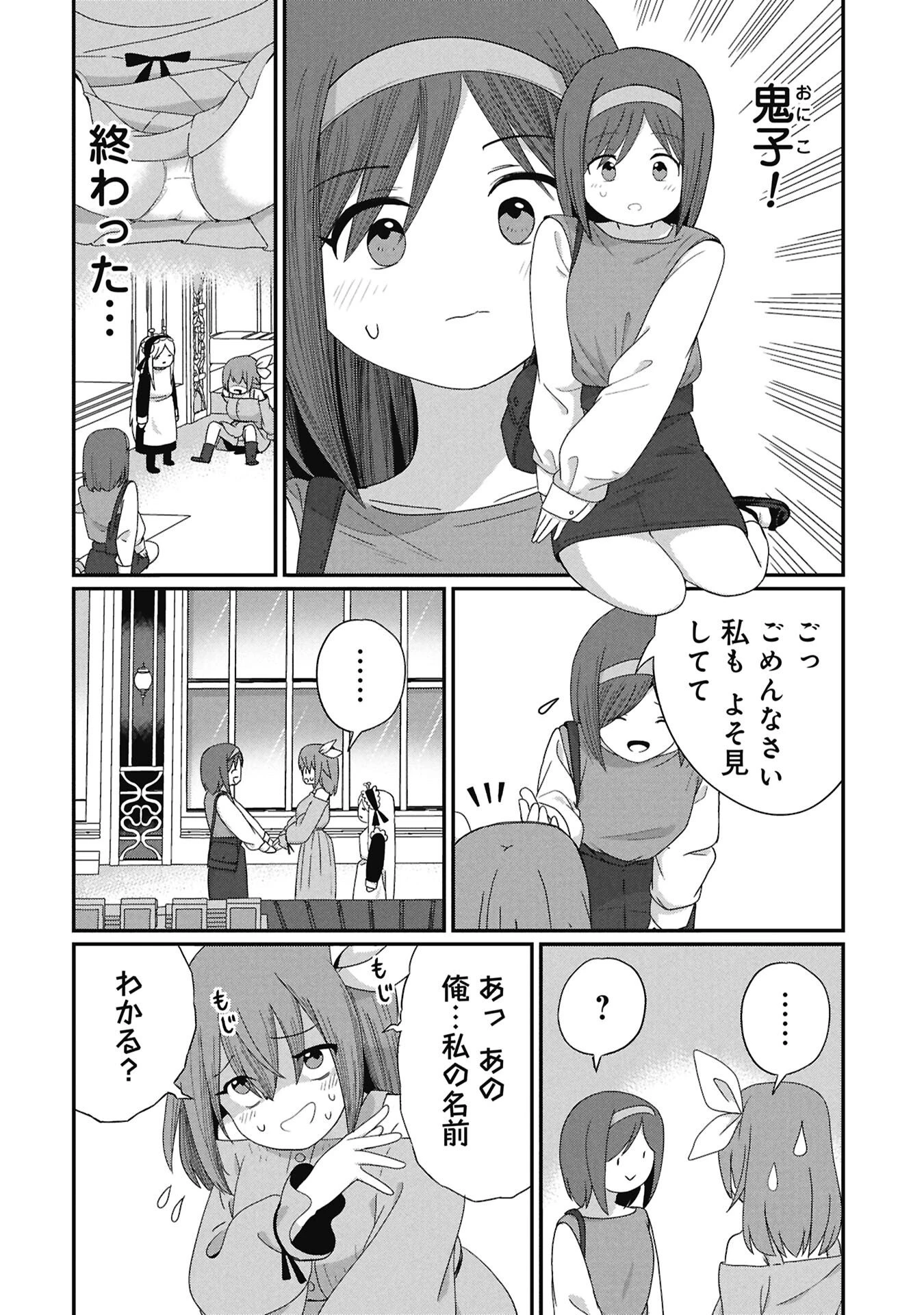 景虎君はもどれない 第11話 - 10