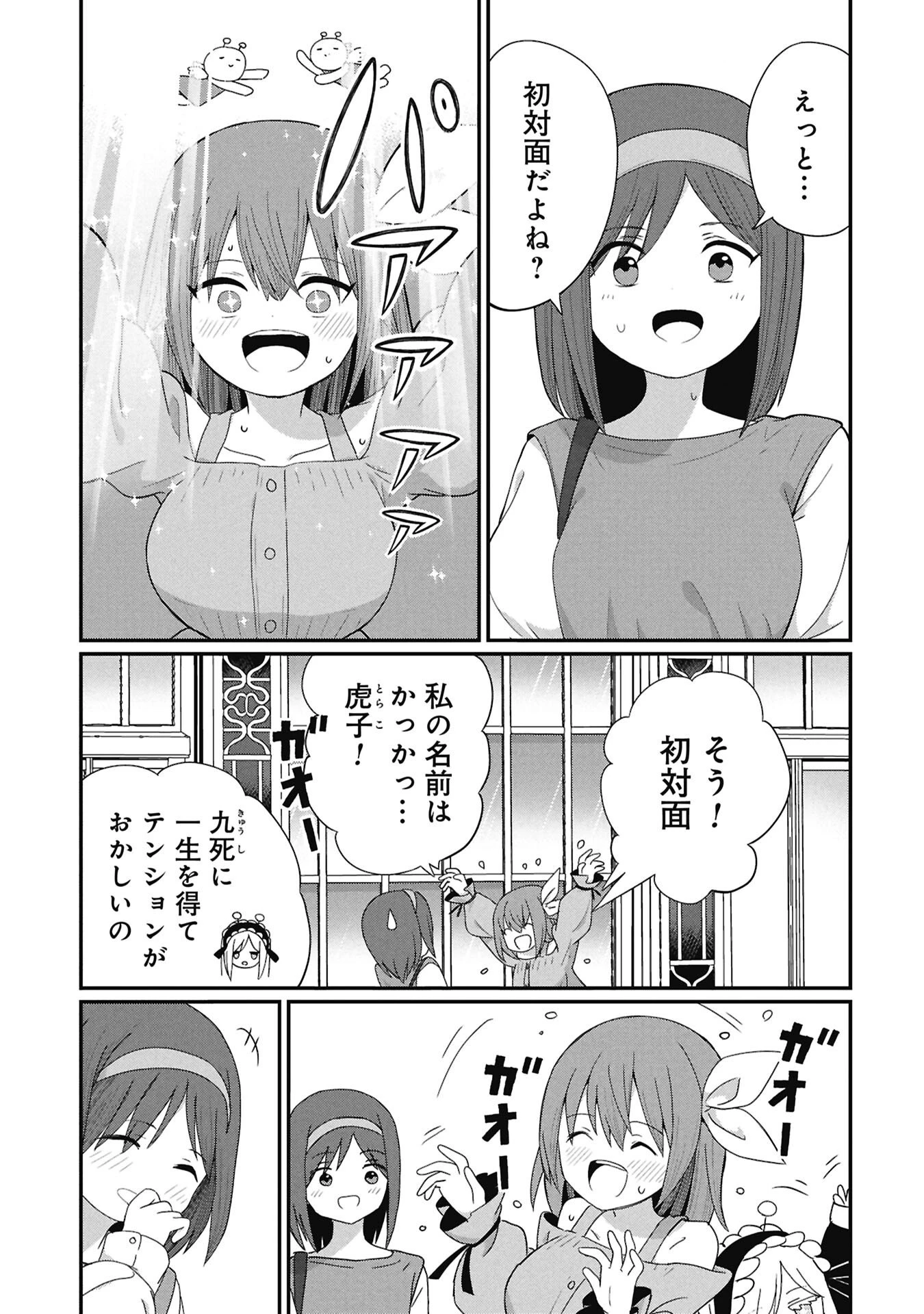 景虎君はもどれない 第11話 - 11