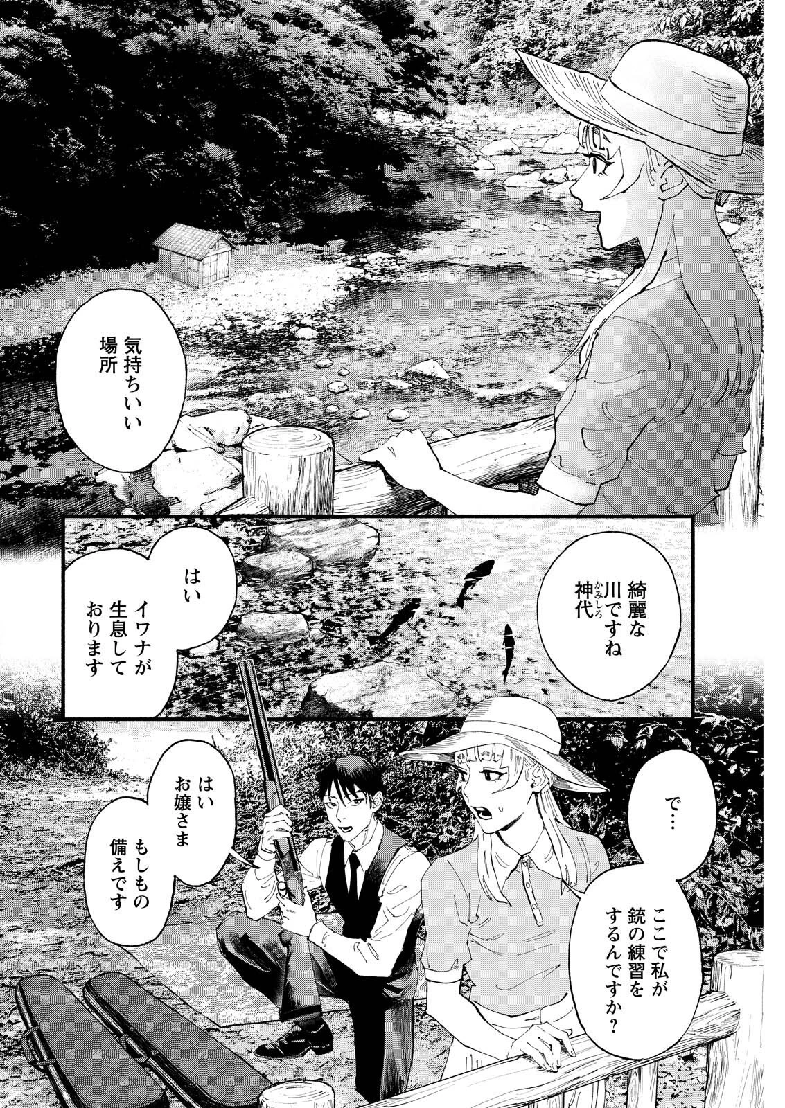 お紅茶・オブ・ザ・リビングデッド 第6話 - 2