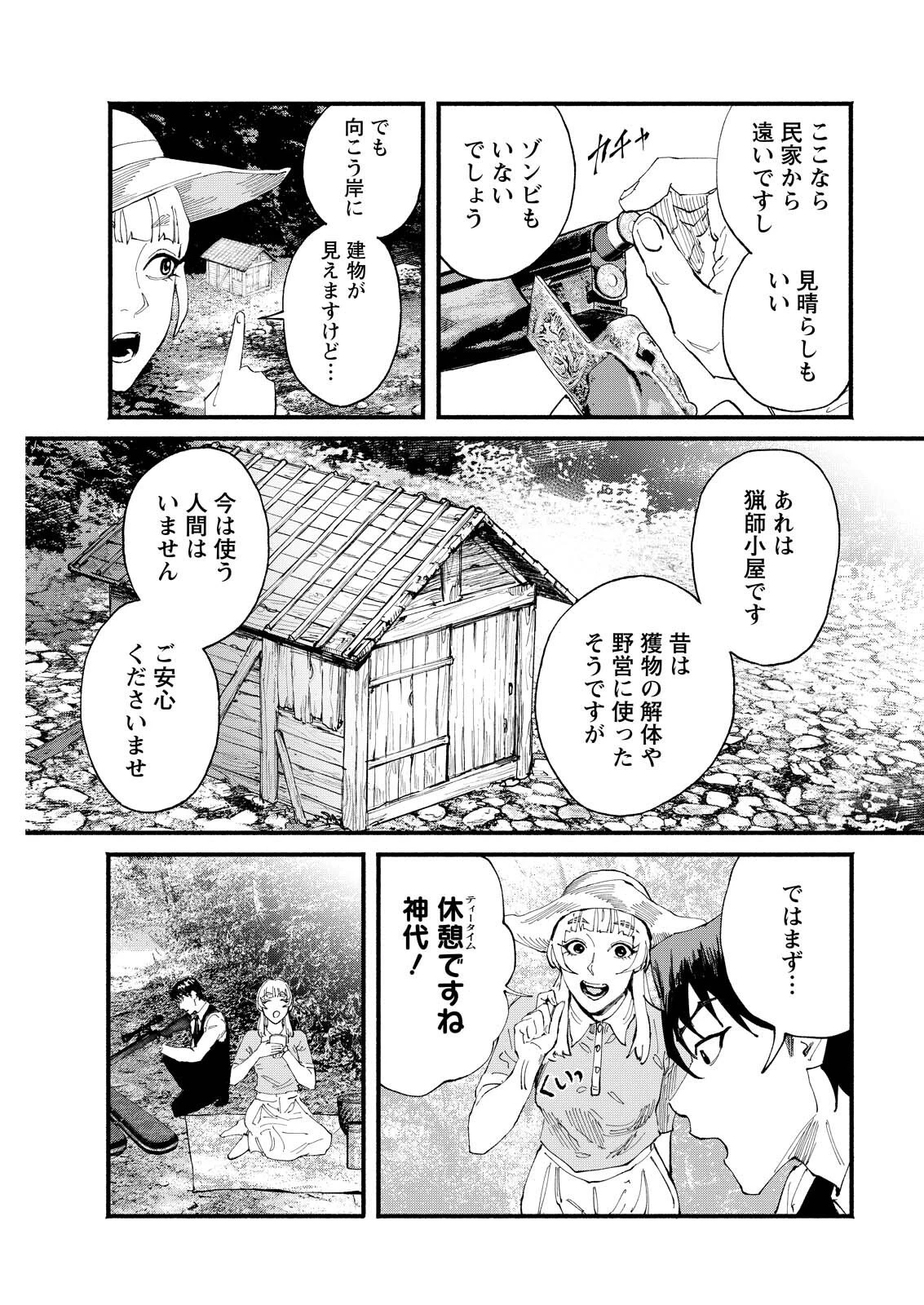 お紅茶・オブ・ザ・リビングデッド 第6話 - 3