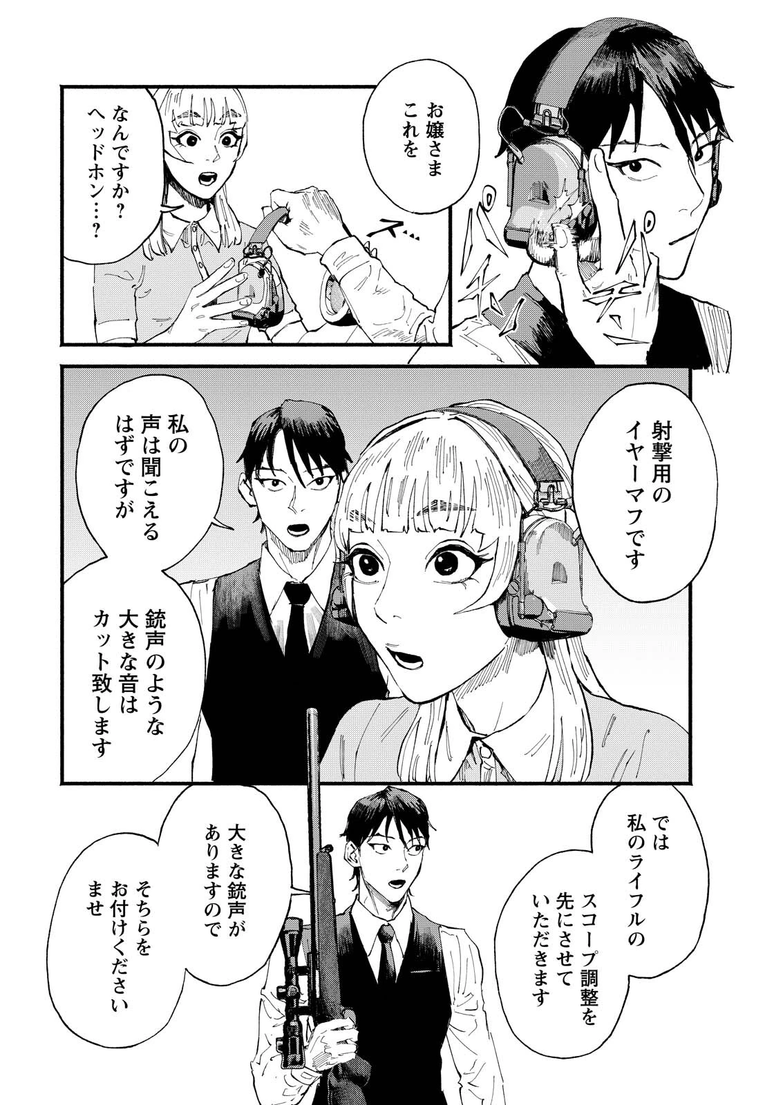 お紅茶・オブ・ザ・リビングデッド 第6話 - 4