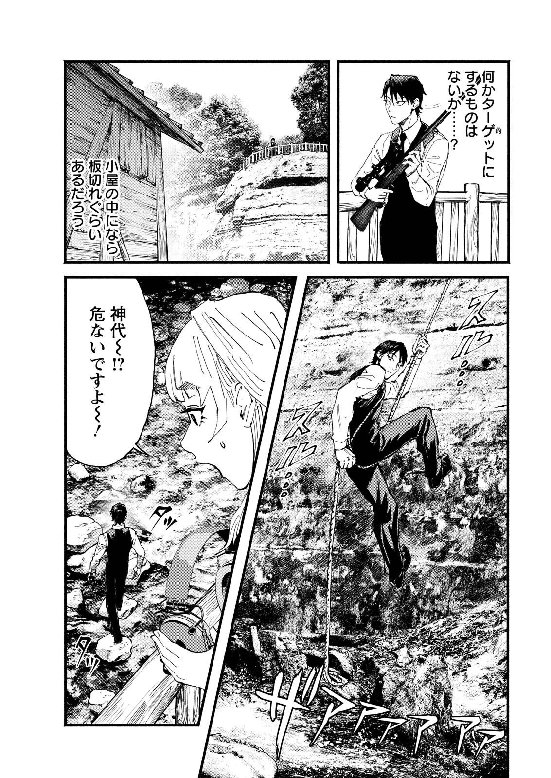 お紅茶・オブ・ザ・リビングデッド 第6話 - 5