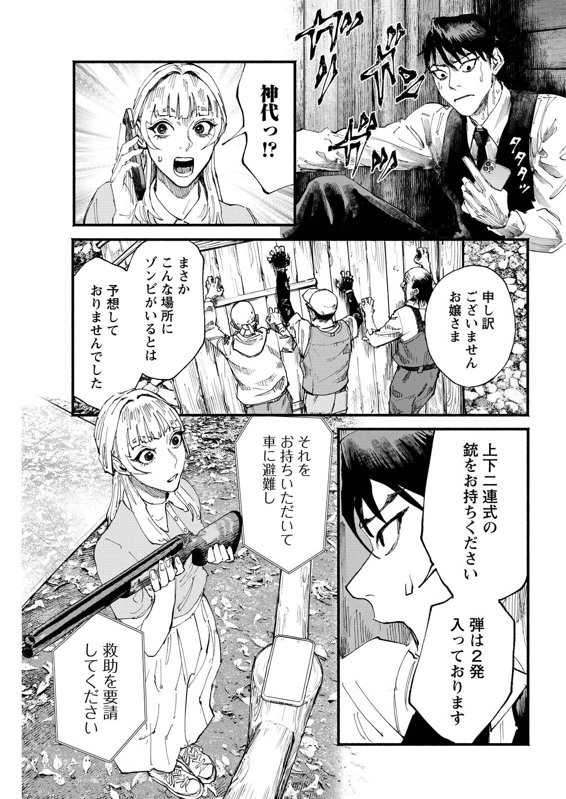 お紅茶・オブ・ザ・リビングデッド 第6話 - 11