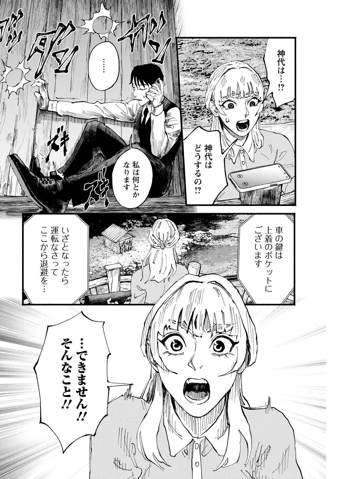 お紅茶・オブ・ザ・リビングデッド 第6話 - 12