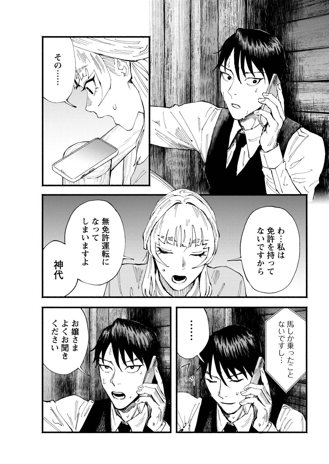 お紅茶・オブ・ザ・リビングデッド 第6話 - 13