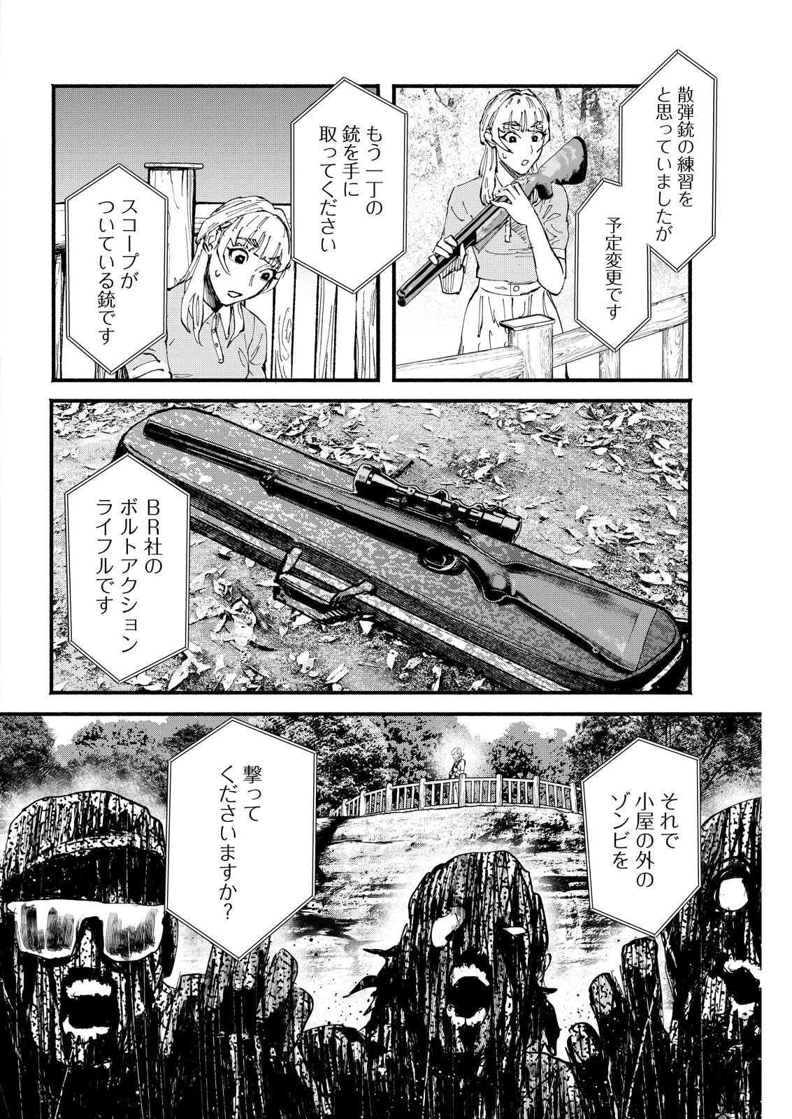 お紅茶・オブ・ザ・リビングデッド 第6話 - 14