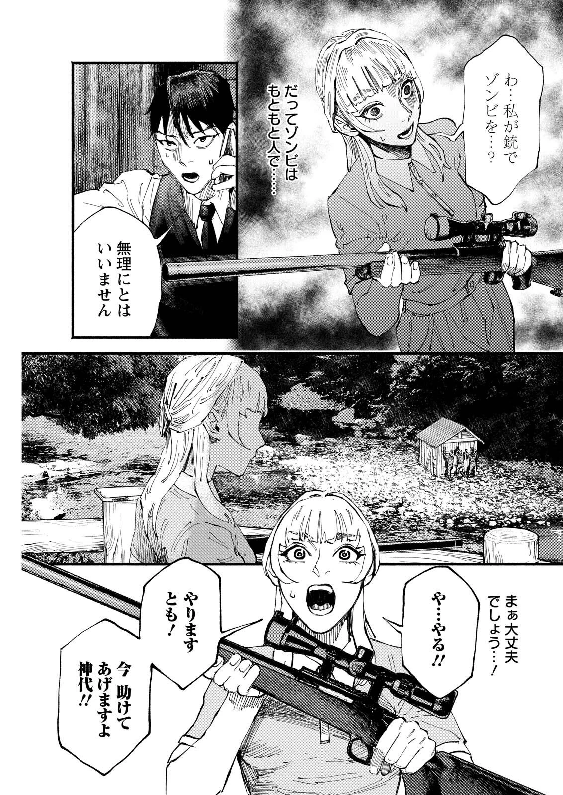 お紅茶・オブ・ザ・リビングデッド 第6話 - 15