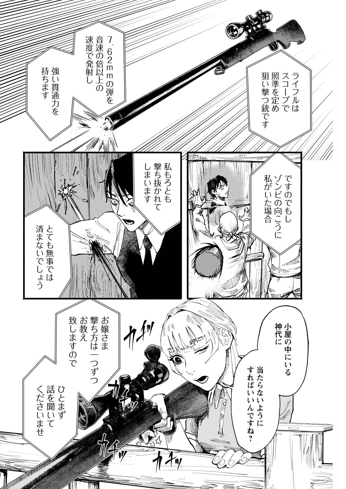 お紅茶・オブ・ザ・リビングデッド 第6話 - 16