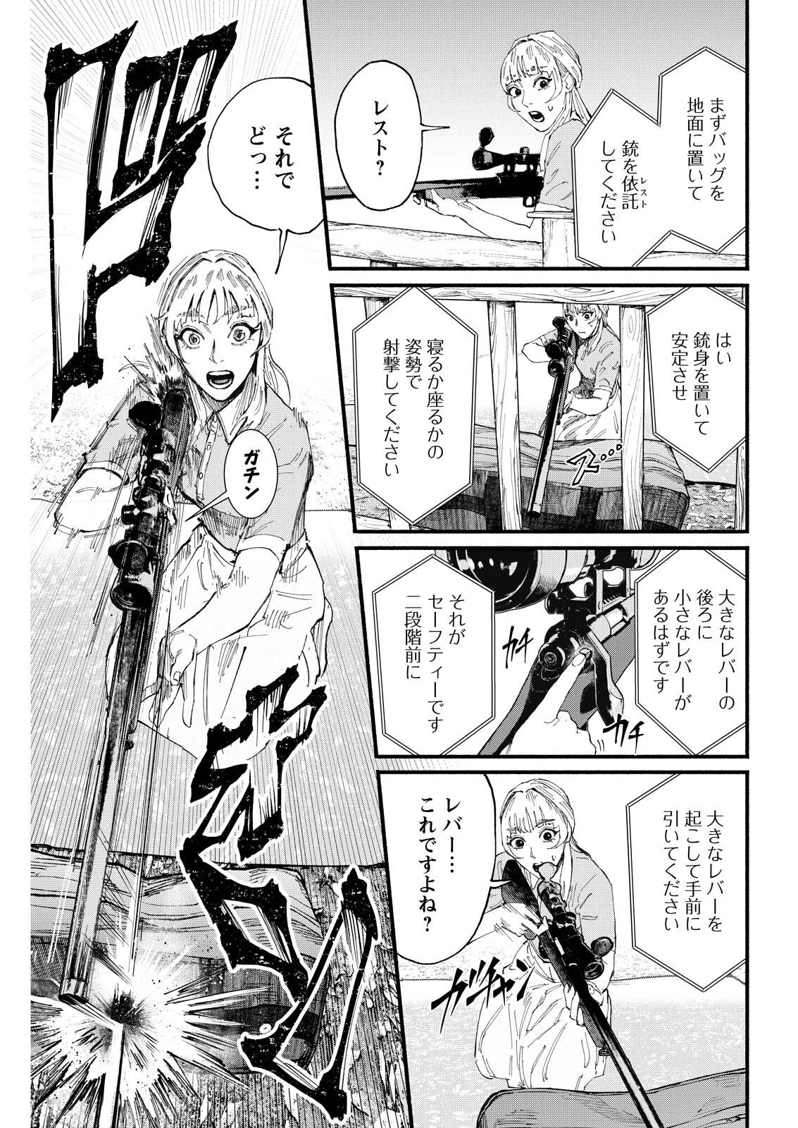 お紅茶・オブ・ザ・リビングデッド 第6話 - 17