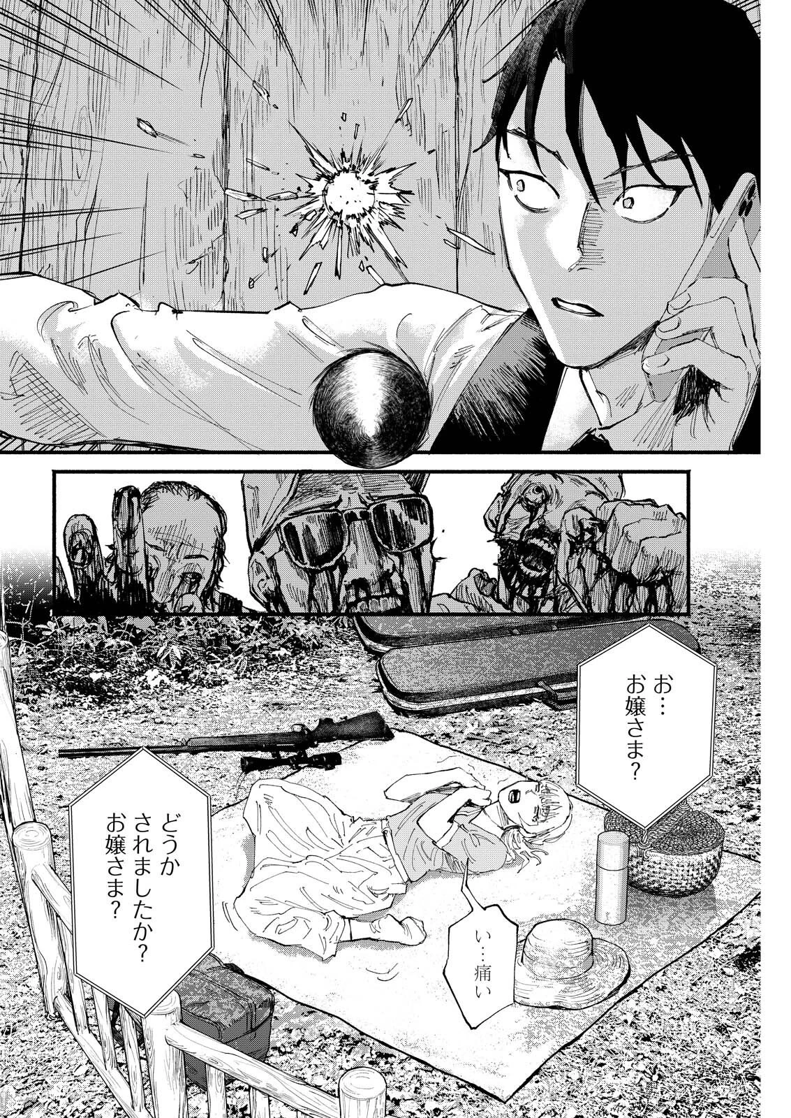 お紅茶・オブ・ザ・リビングデッド 第6話 - 18