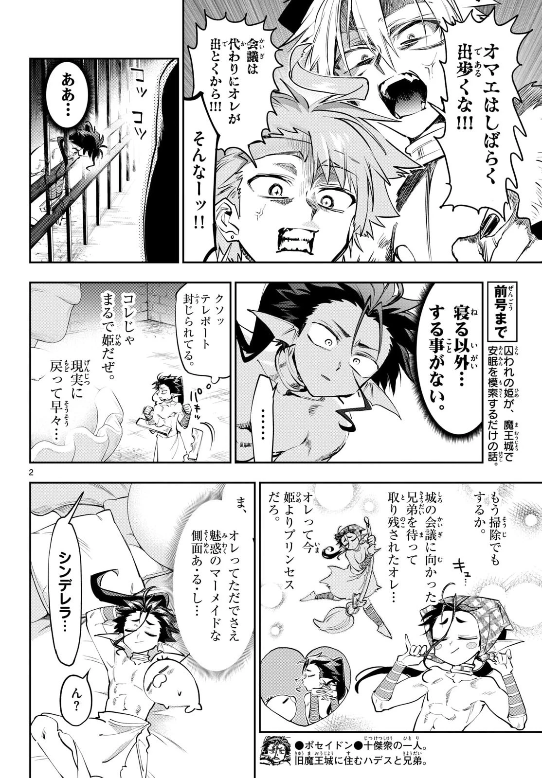 魔王城でおやすみ 第438話 - 2
