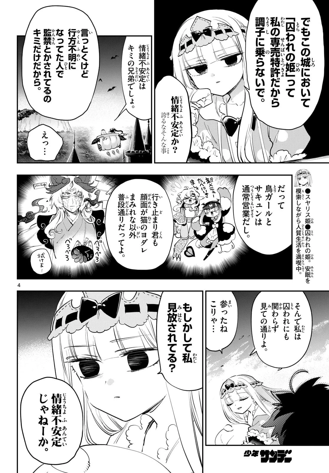 魔王城でおやすみ 第438話 - 4