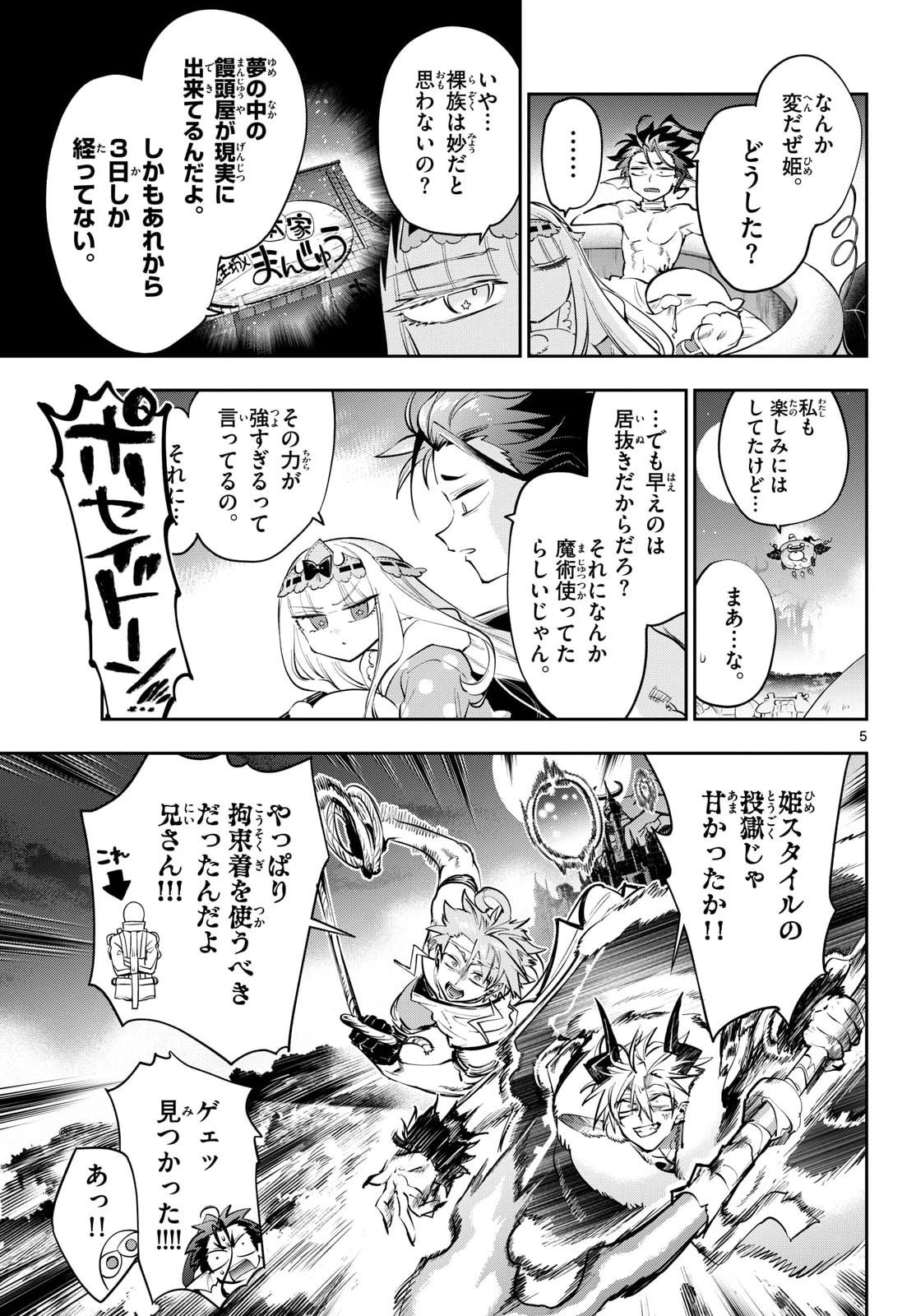 魔王城でおやすみ 第438話 - 5