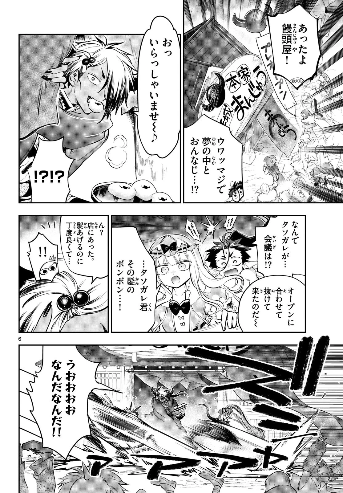 魔王城でおやすみ 第438話 - 6