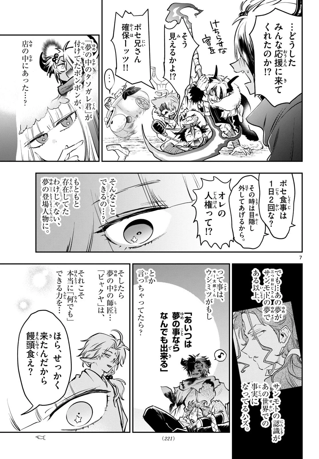 魔王城でおやすみ 第438話 - 7