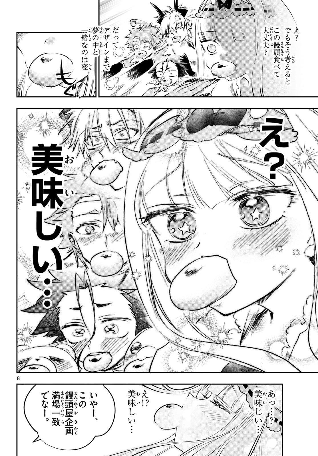 魔王城でおやすみ 第438話 - 8