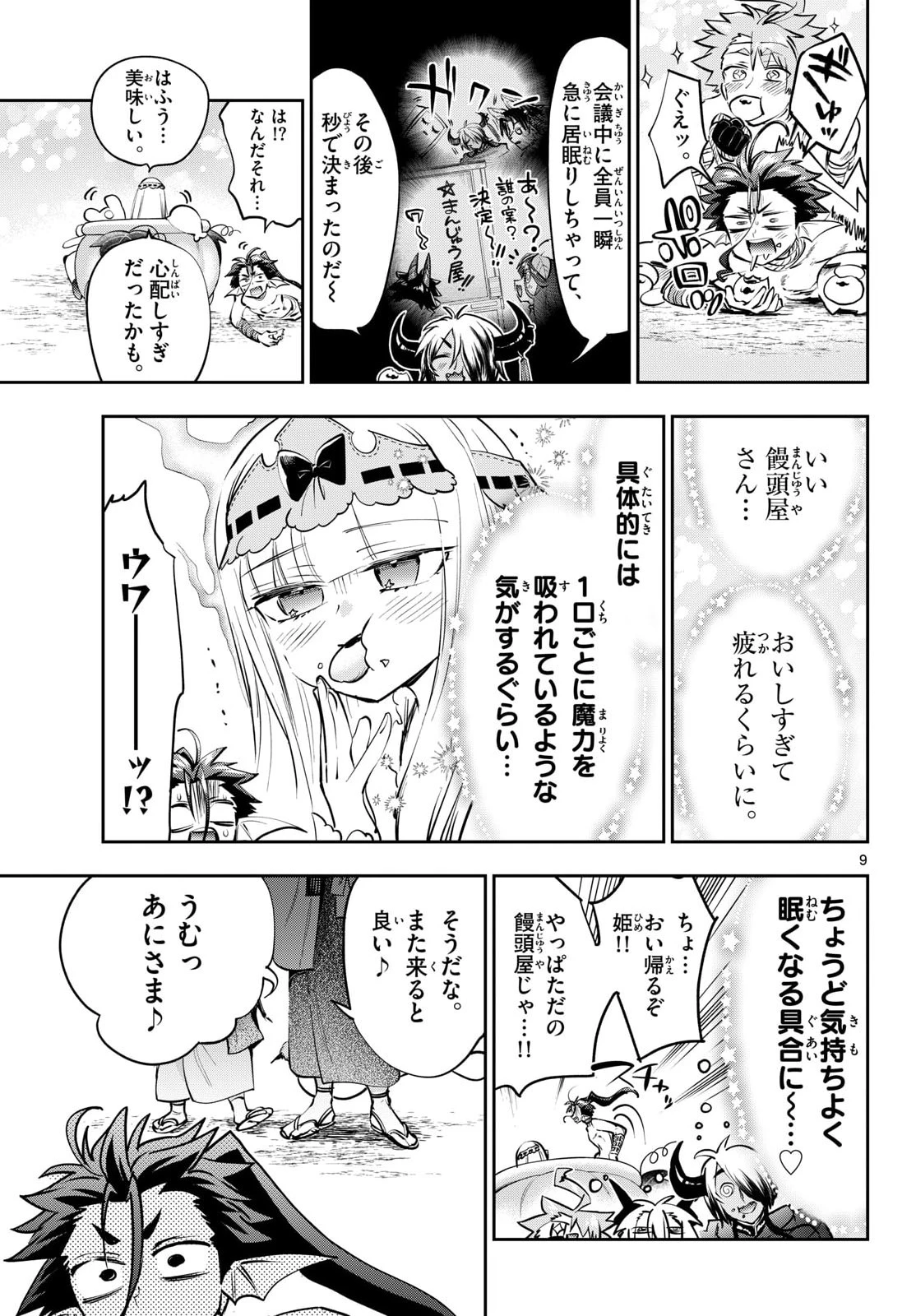 魔王城でおやすみ 第438話 - 9