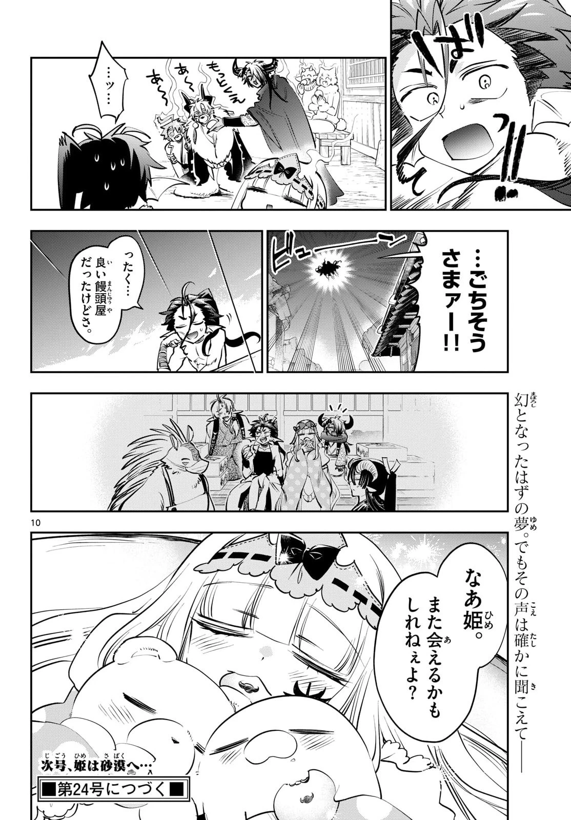 魔王城でおやすみ 第438話 - 10