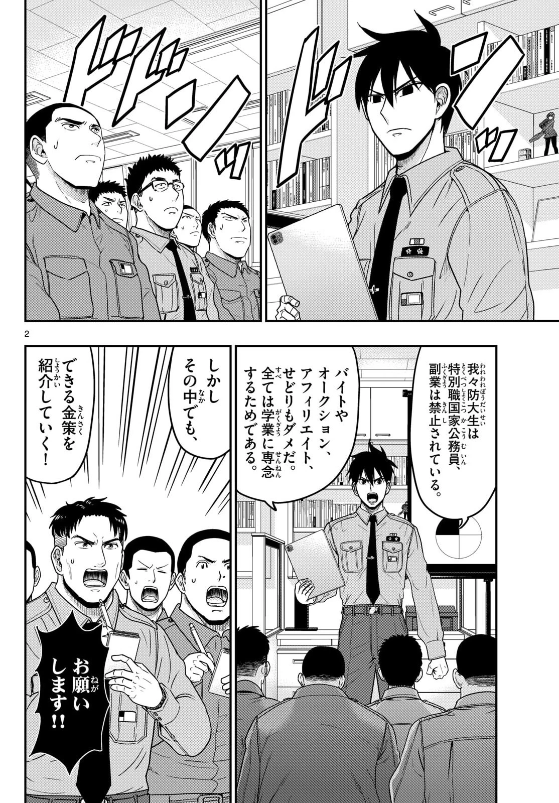 あおざくら防衛大学校物語 第369話 - 2