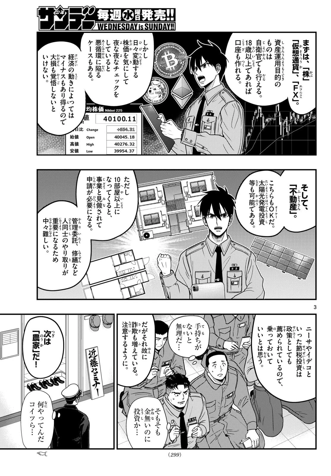 あおざくら防衛大学校物語 第369話 - 3