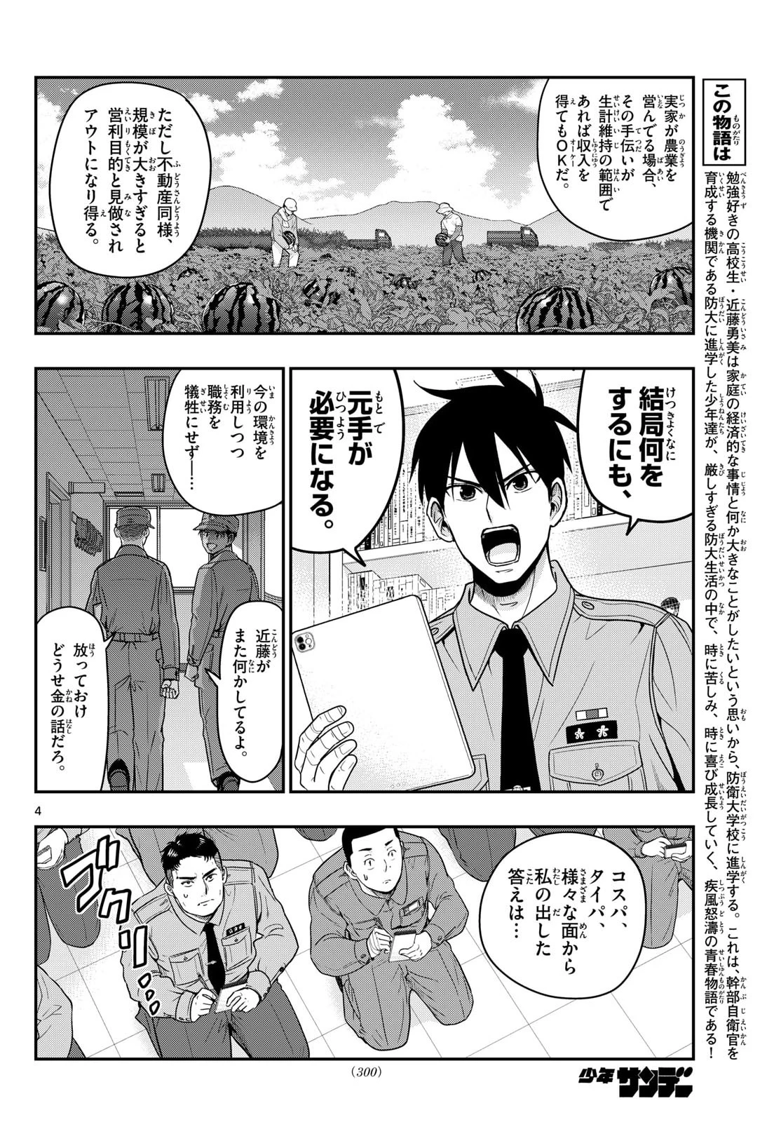 あおざくら防衛大学校物語 第369話 - 4