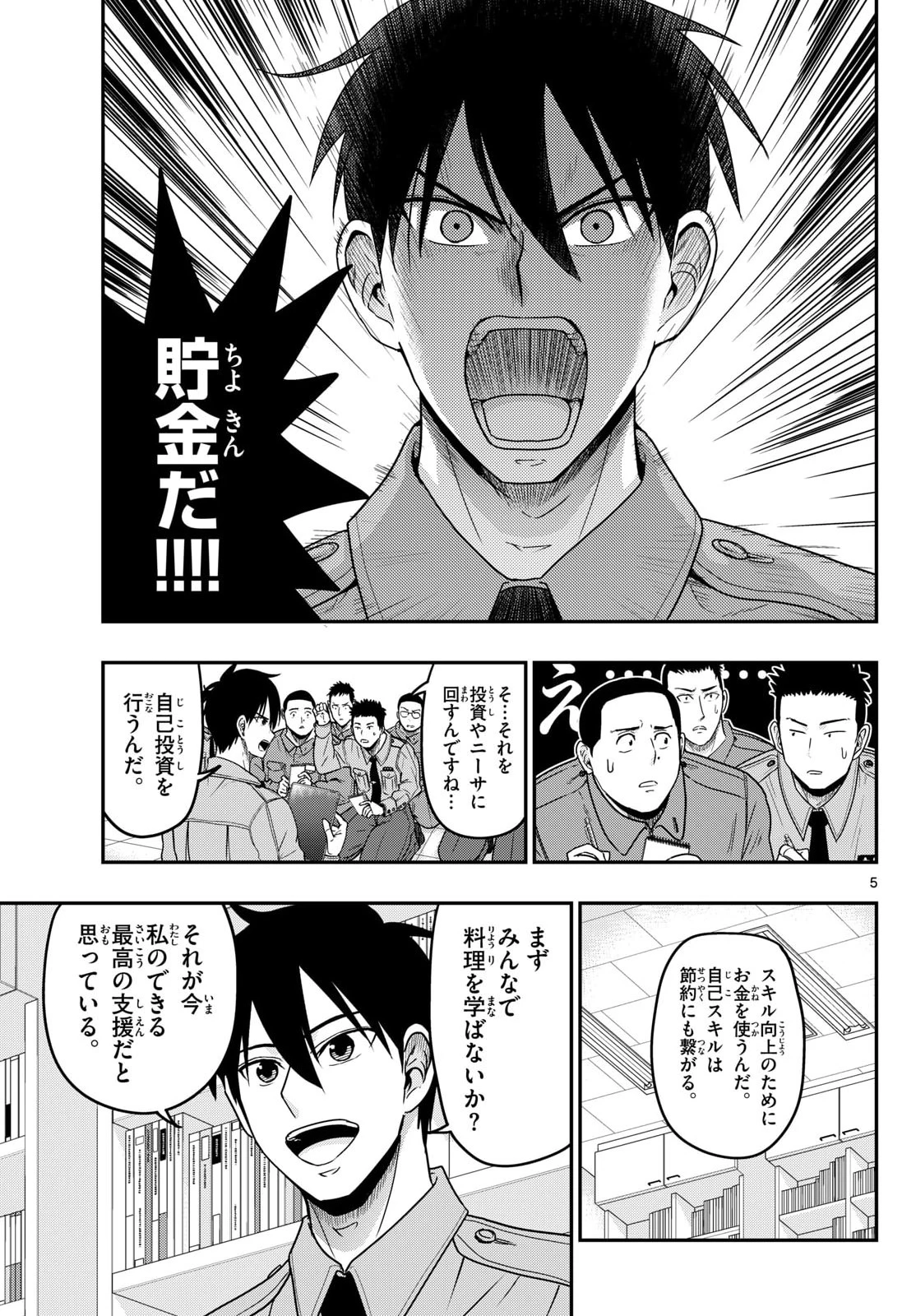 あおざくら防衛大学校物語 第369話 - 5