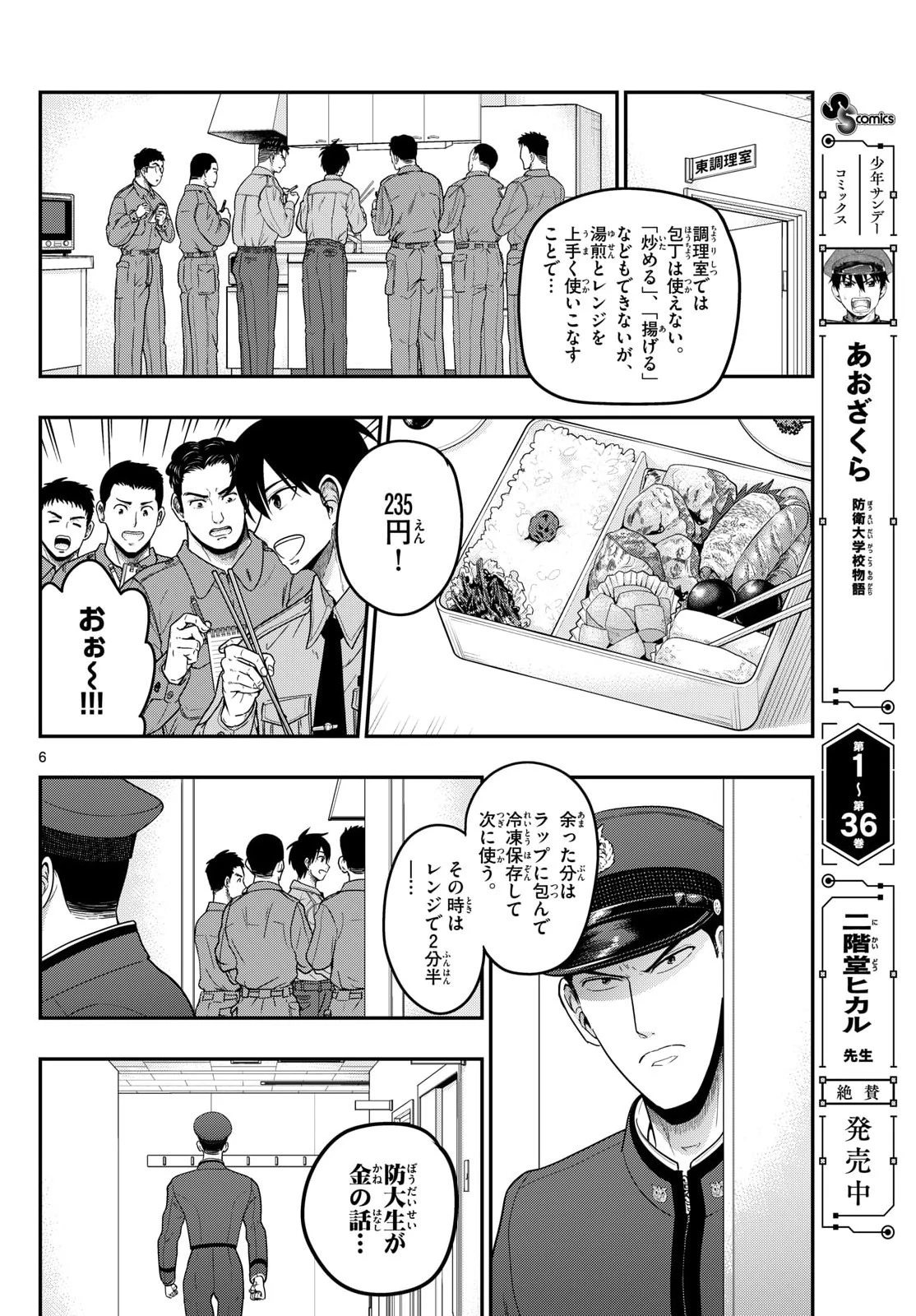 あおざくら防衛大学校物語 第369話 - 6