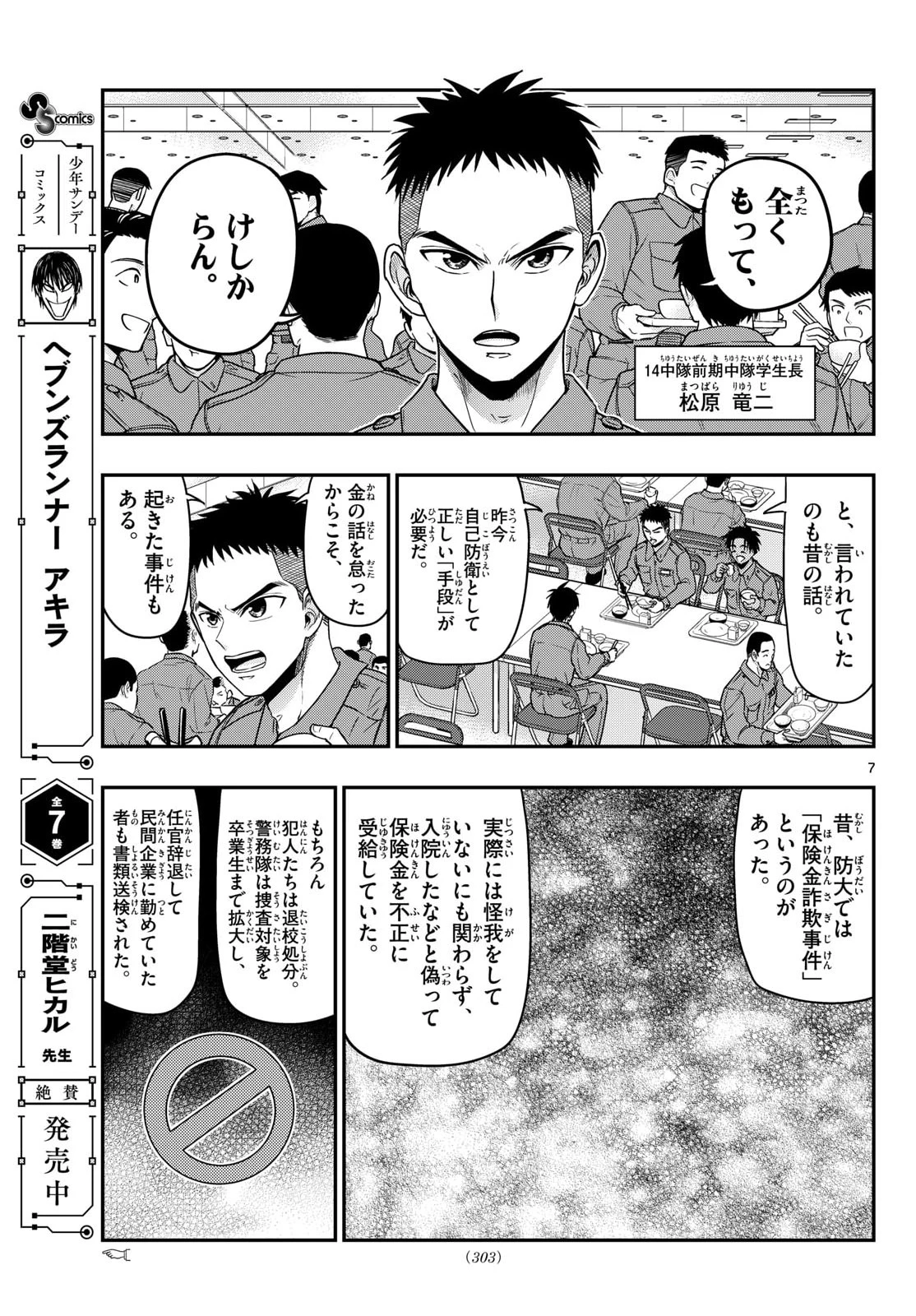 あおざくら防衛大学校物語 第369話 - 7