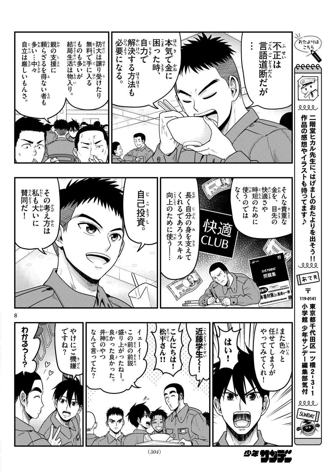 あおざくら防衛大学校物語 第369話 - 8