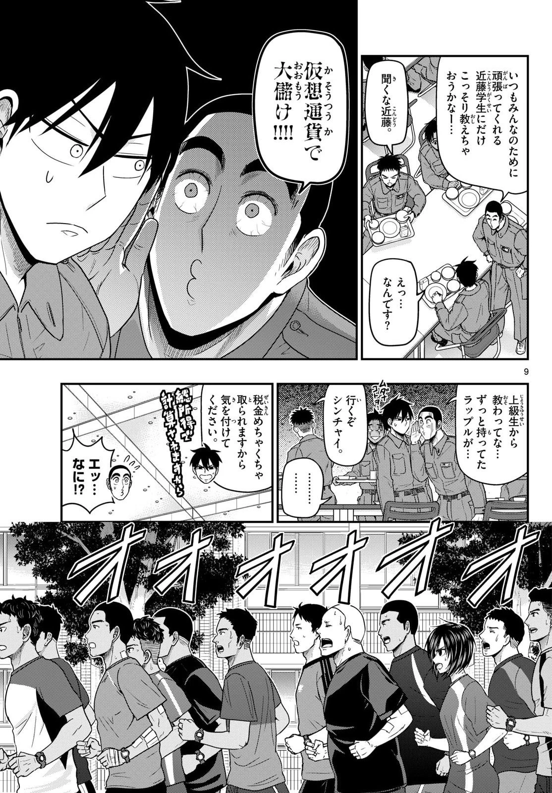あおざくら防衛大学校物語 第369話 - 9