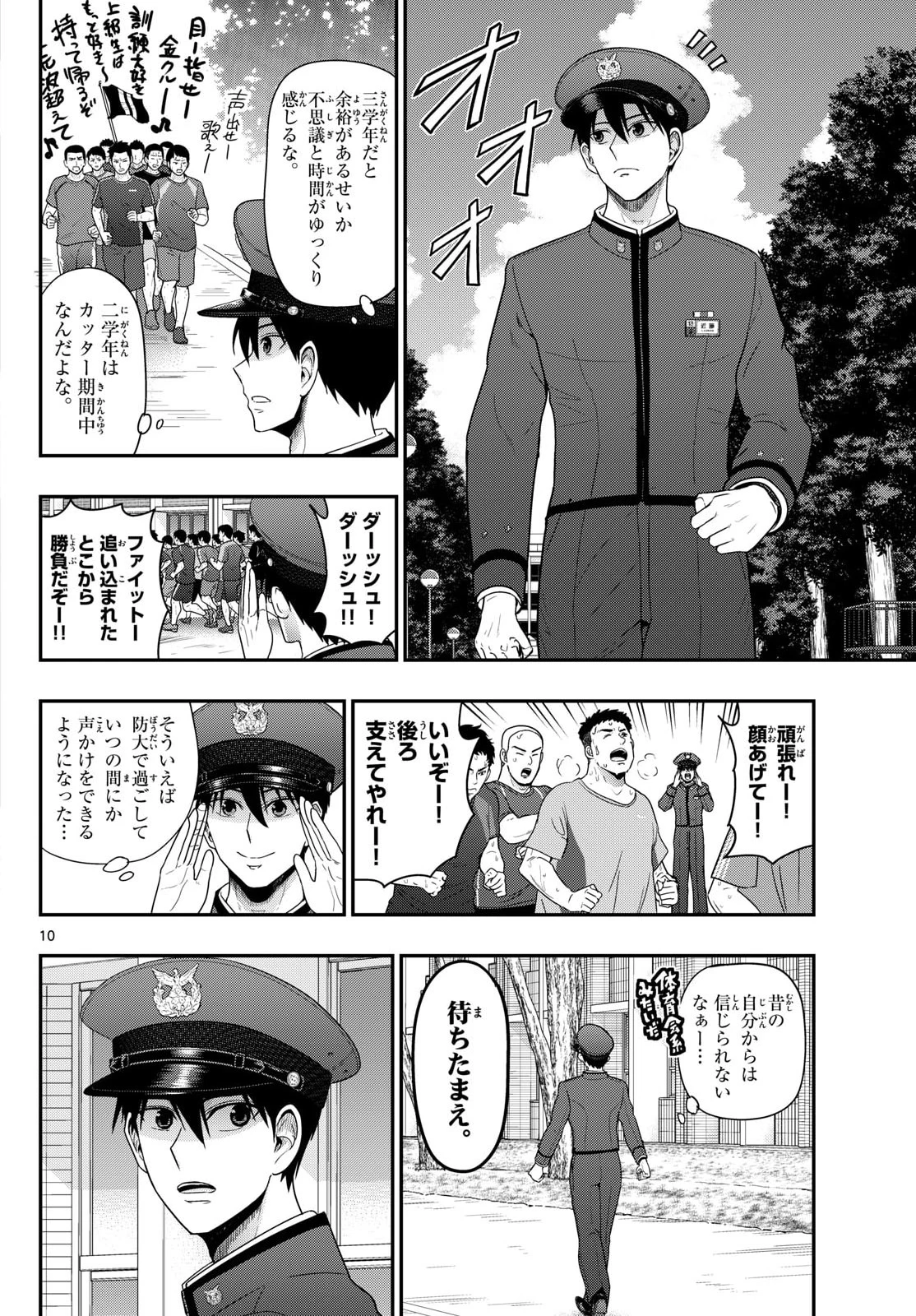 あおざくら防衛大学校物語 第369話 - 10