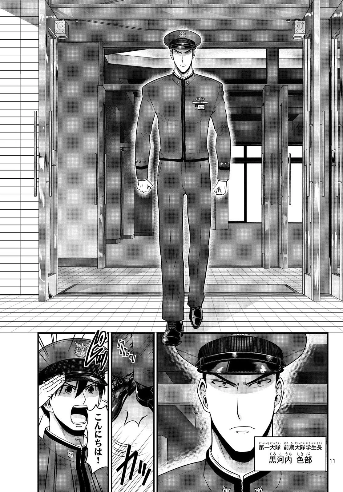 あおざくら防衛大学校物語 第369話 - 11