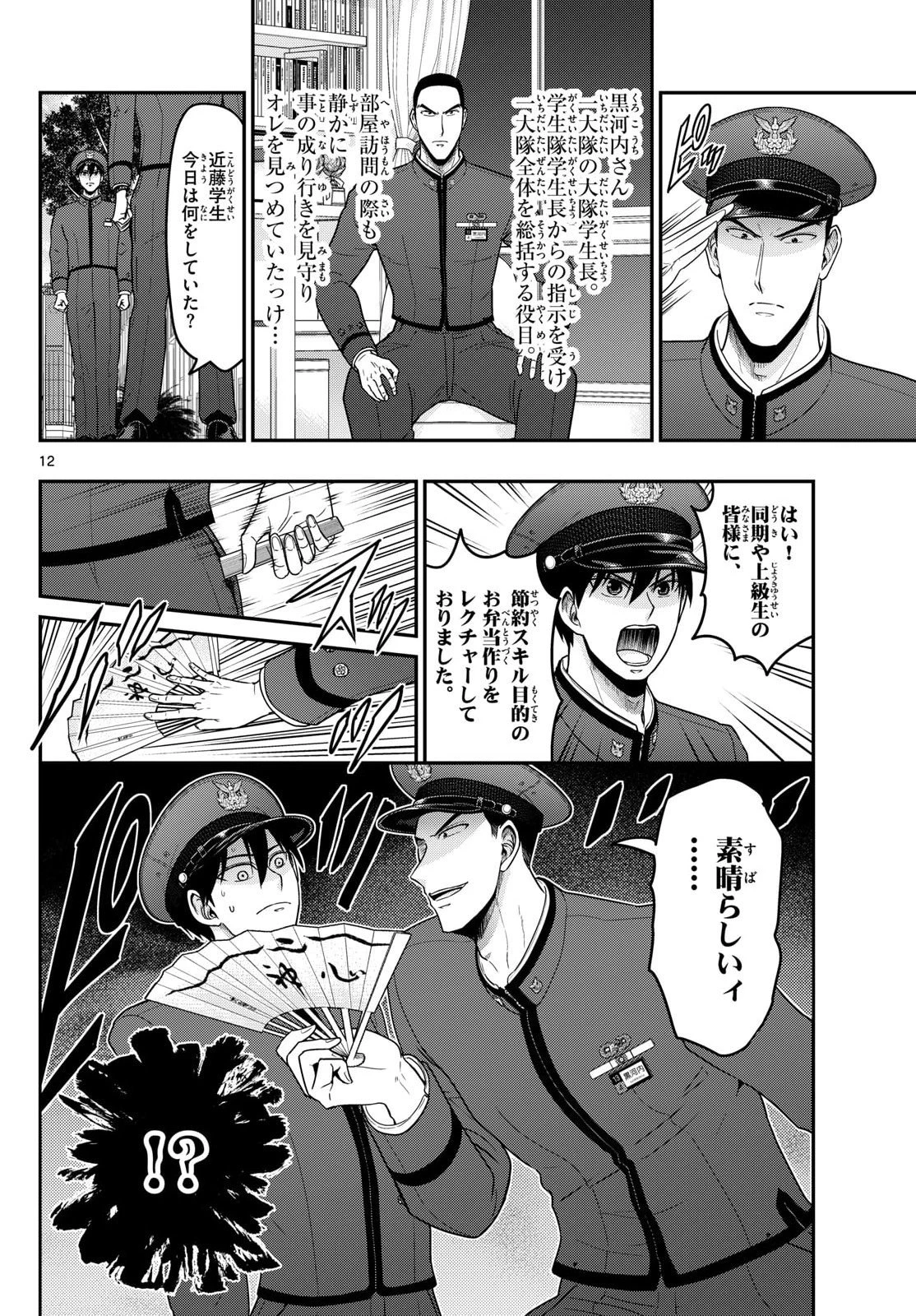 あおざくら防衛大学校物語 第369話 - 12