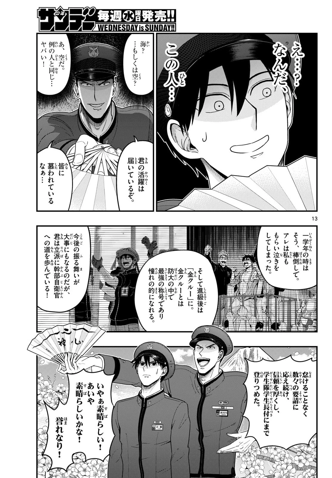 あおざくら防衛大学校物語 第369話 - 13