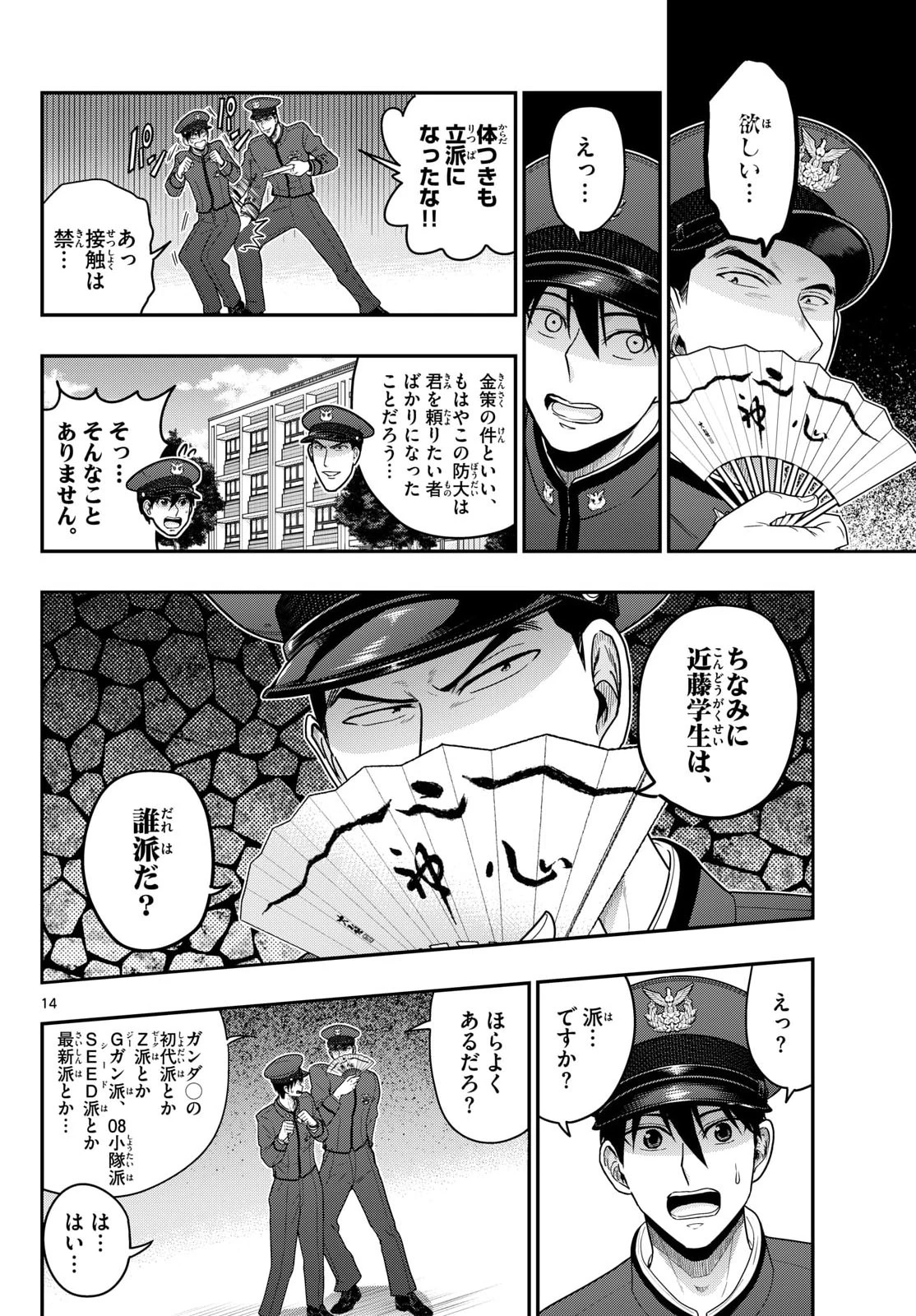 あおざくら防衛大学校物語 第369話 - 14