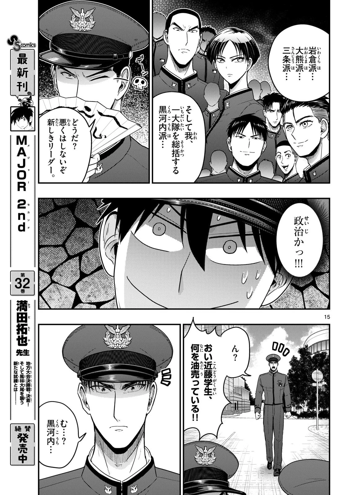 あおざくら防衛大学校物語 第369話 - 15