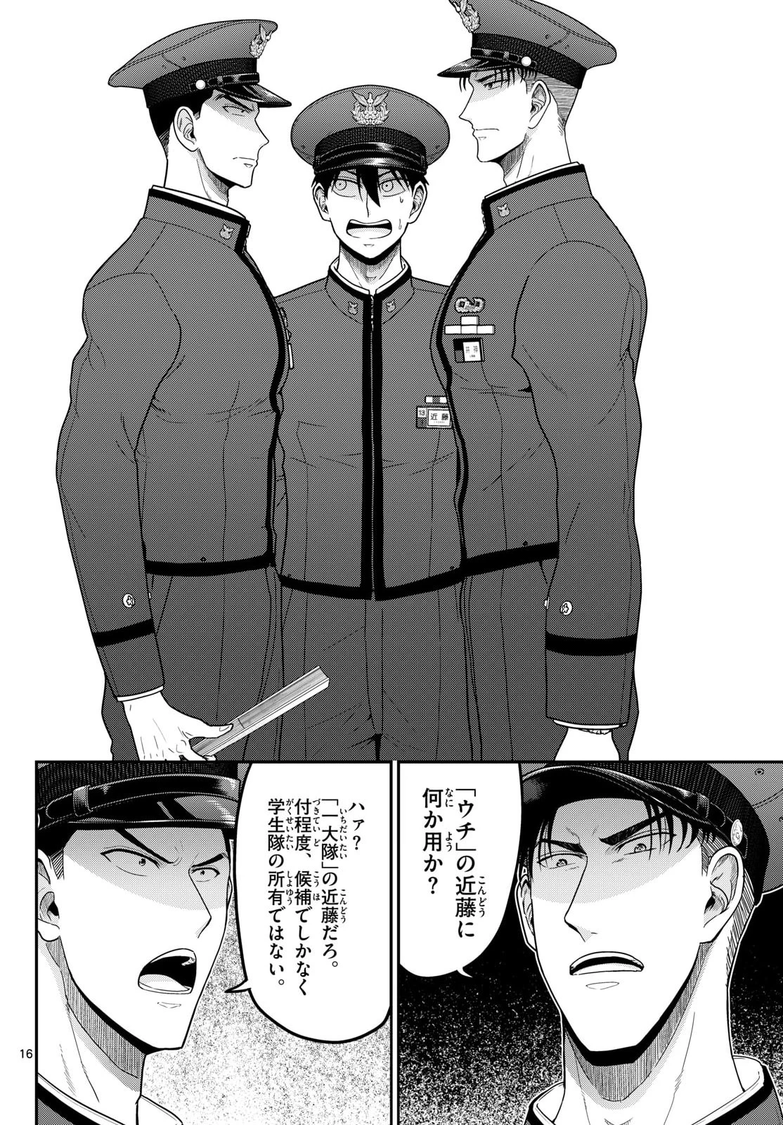 あおざくら防衛大学校物語 第369話 - 16