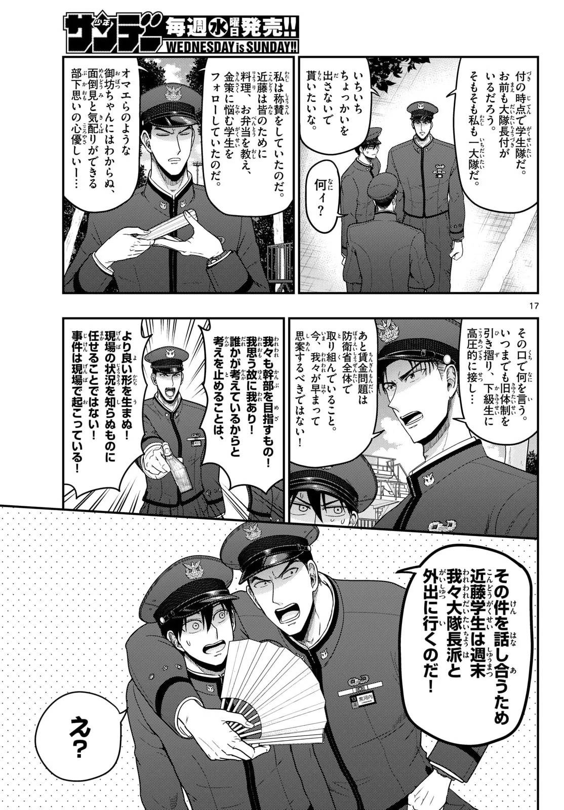 あおざくら防衛大学校物語 第369話 - 17