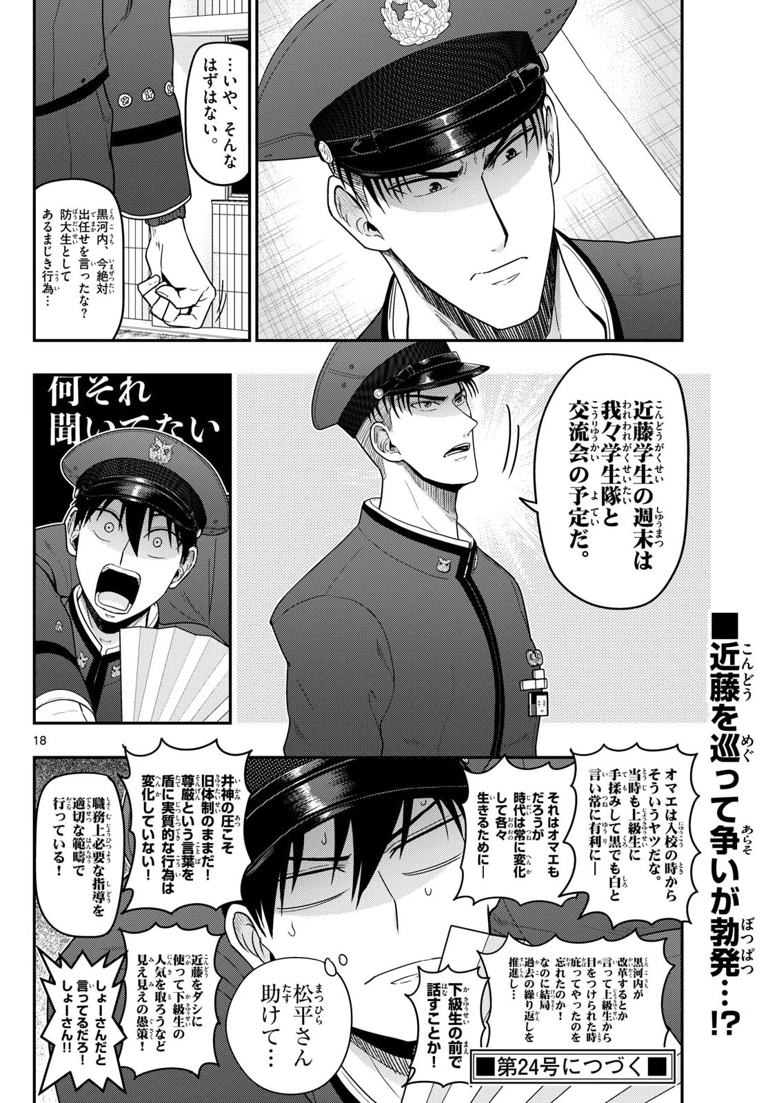 あおざくら防衛大学校物語 第369話 - 18