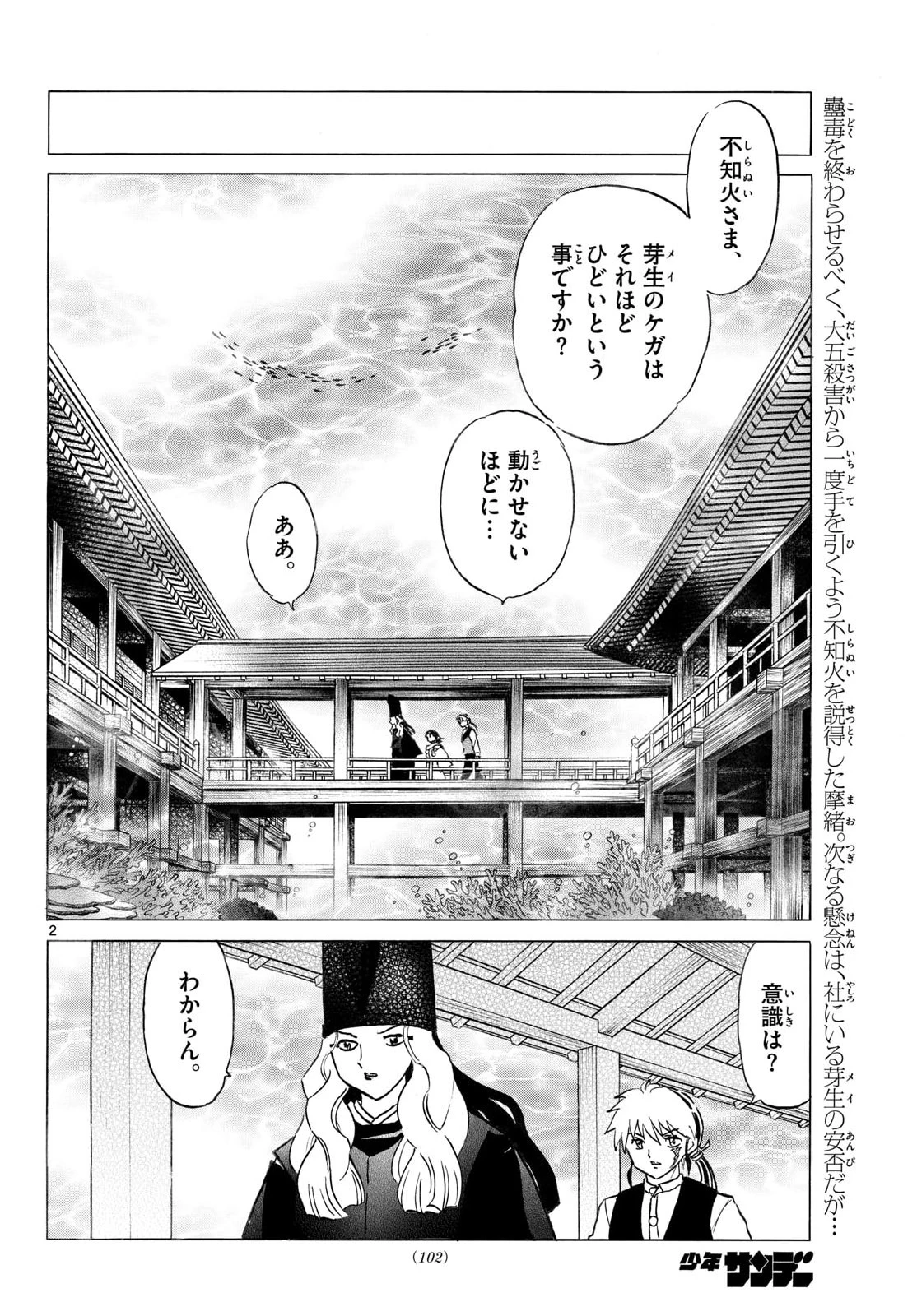 マオ 第319話 - 2