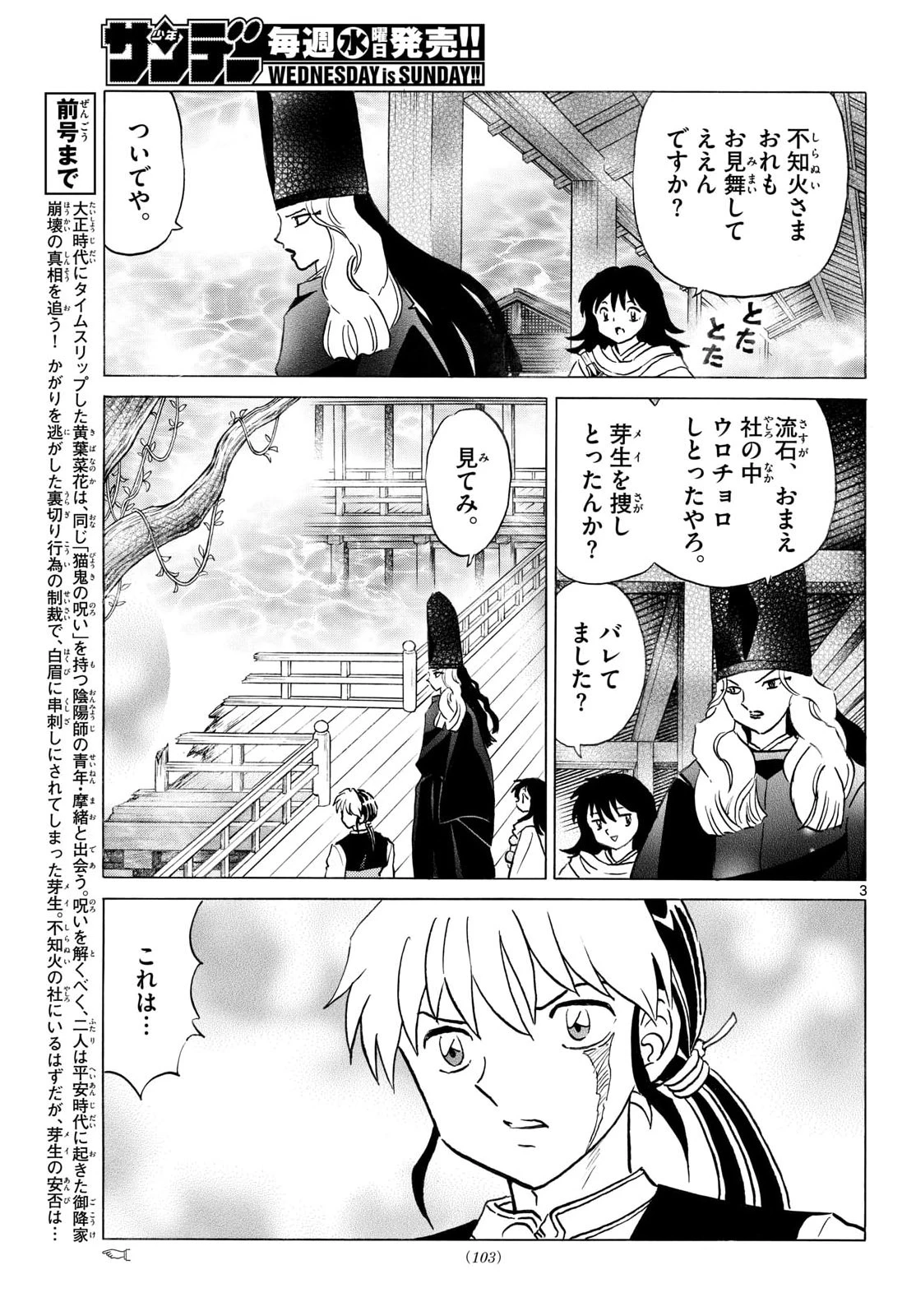 マオ 第319話 - 3