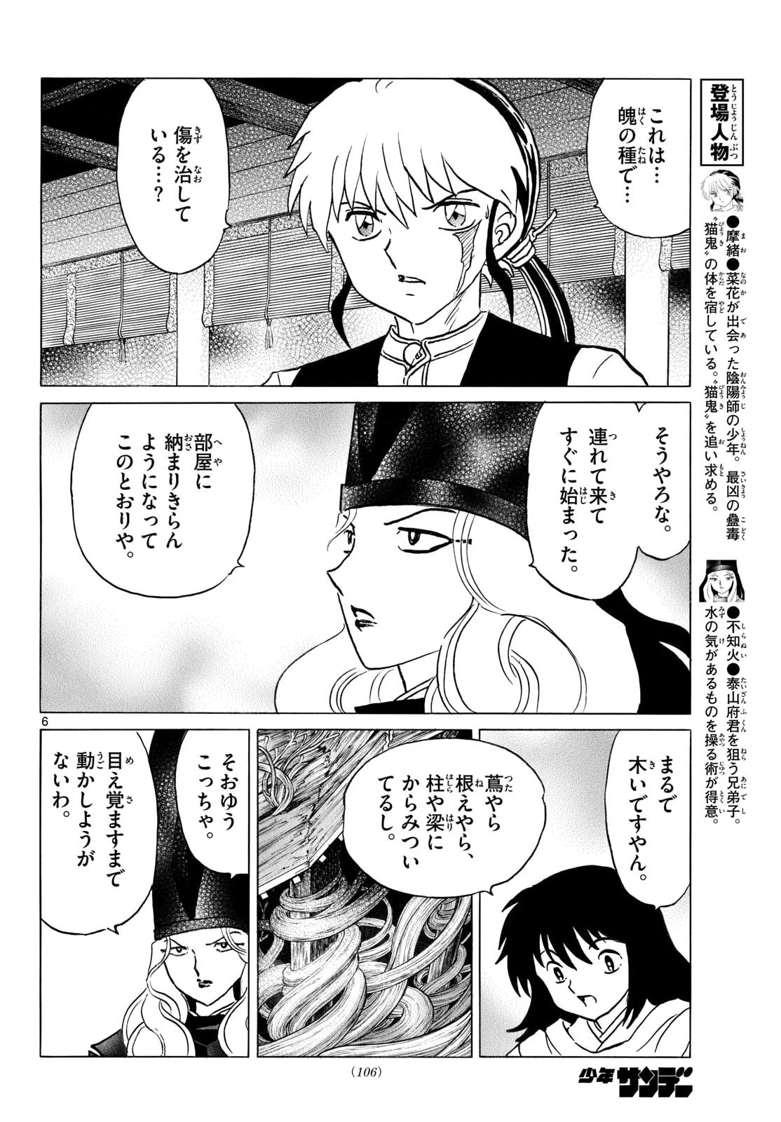 マオ 第319話 - 6
