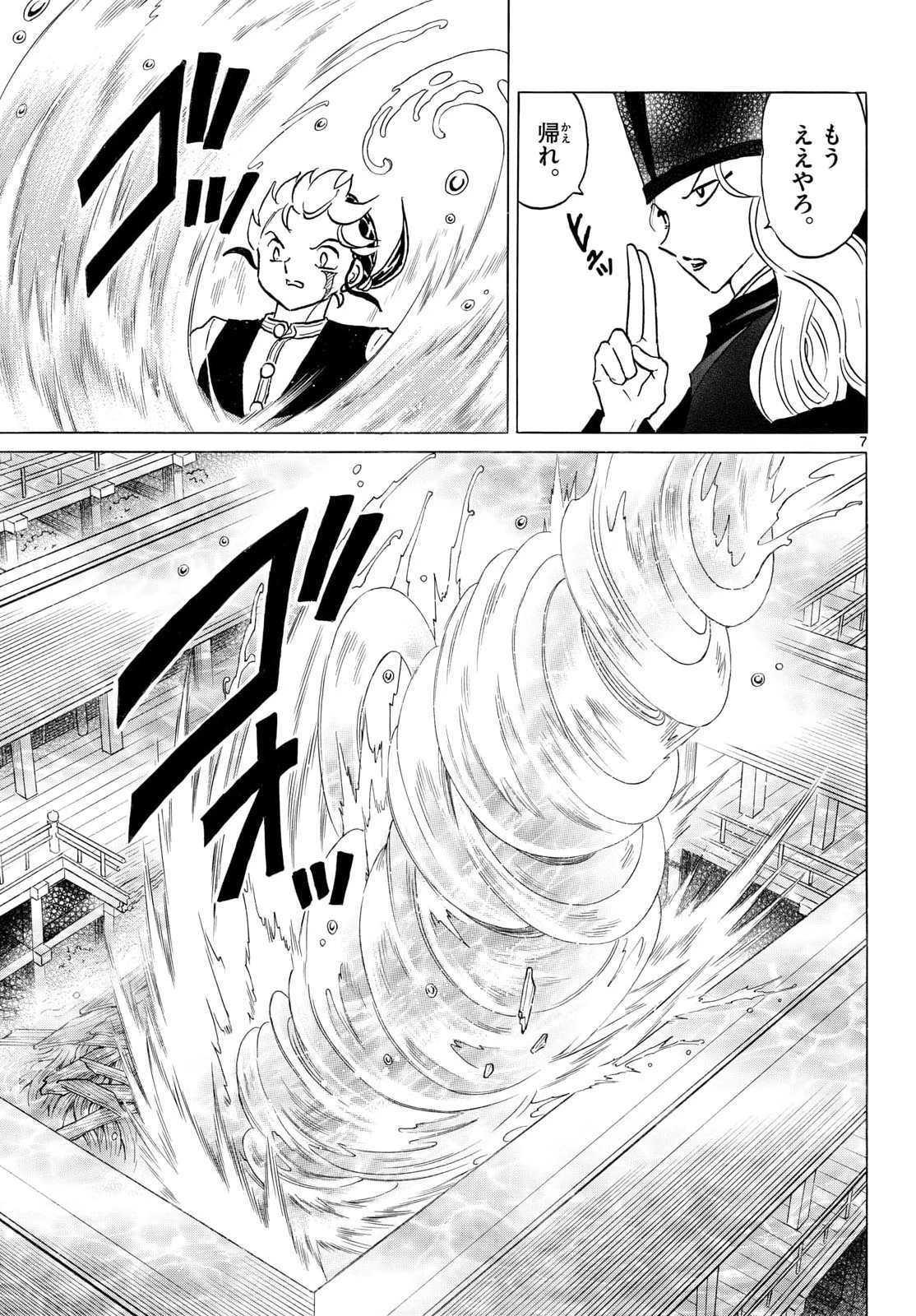 マオ 第319話 - 7