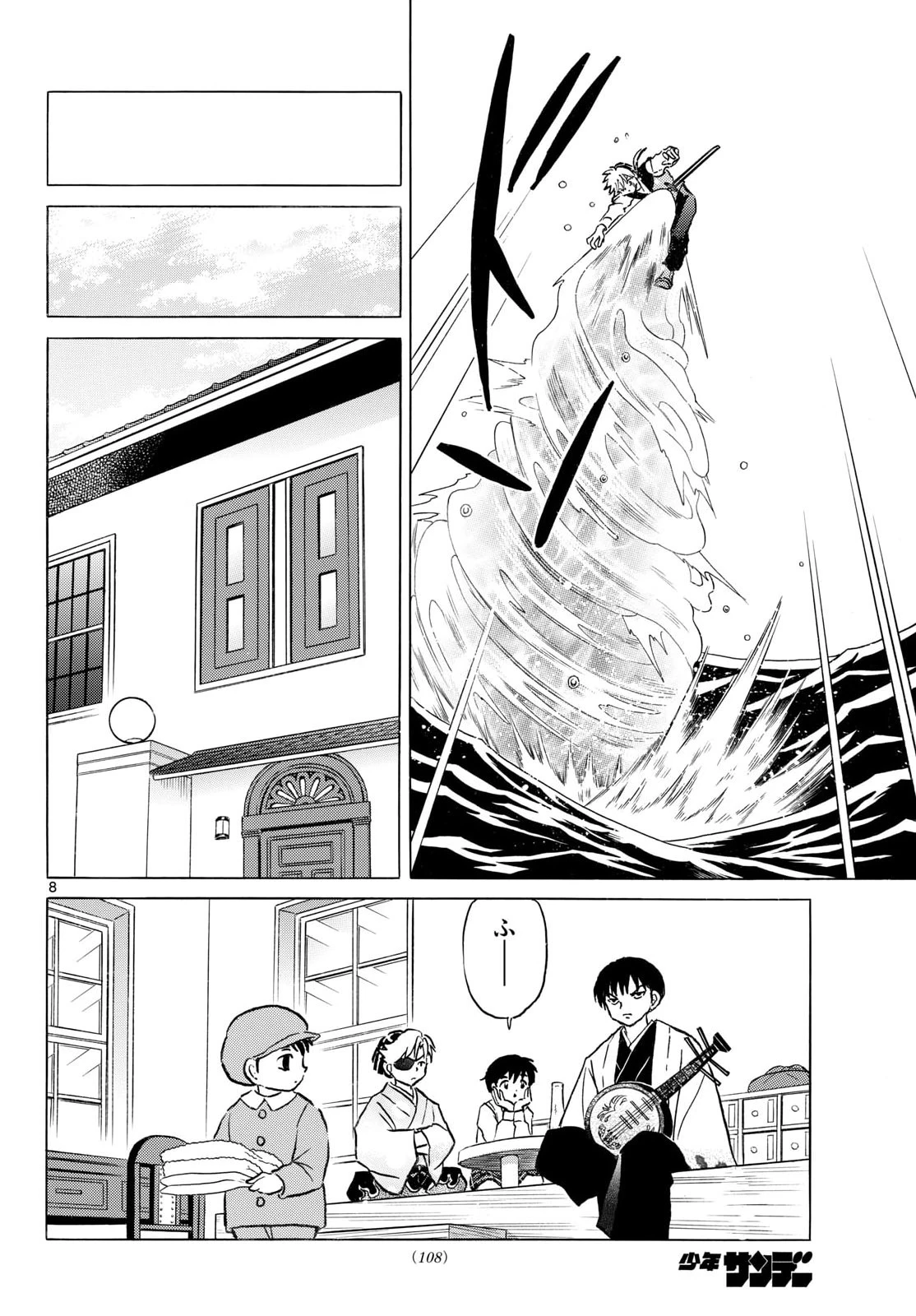 マオ 第319話 - 8