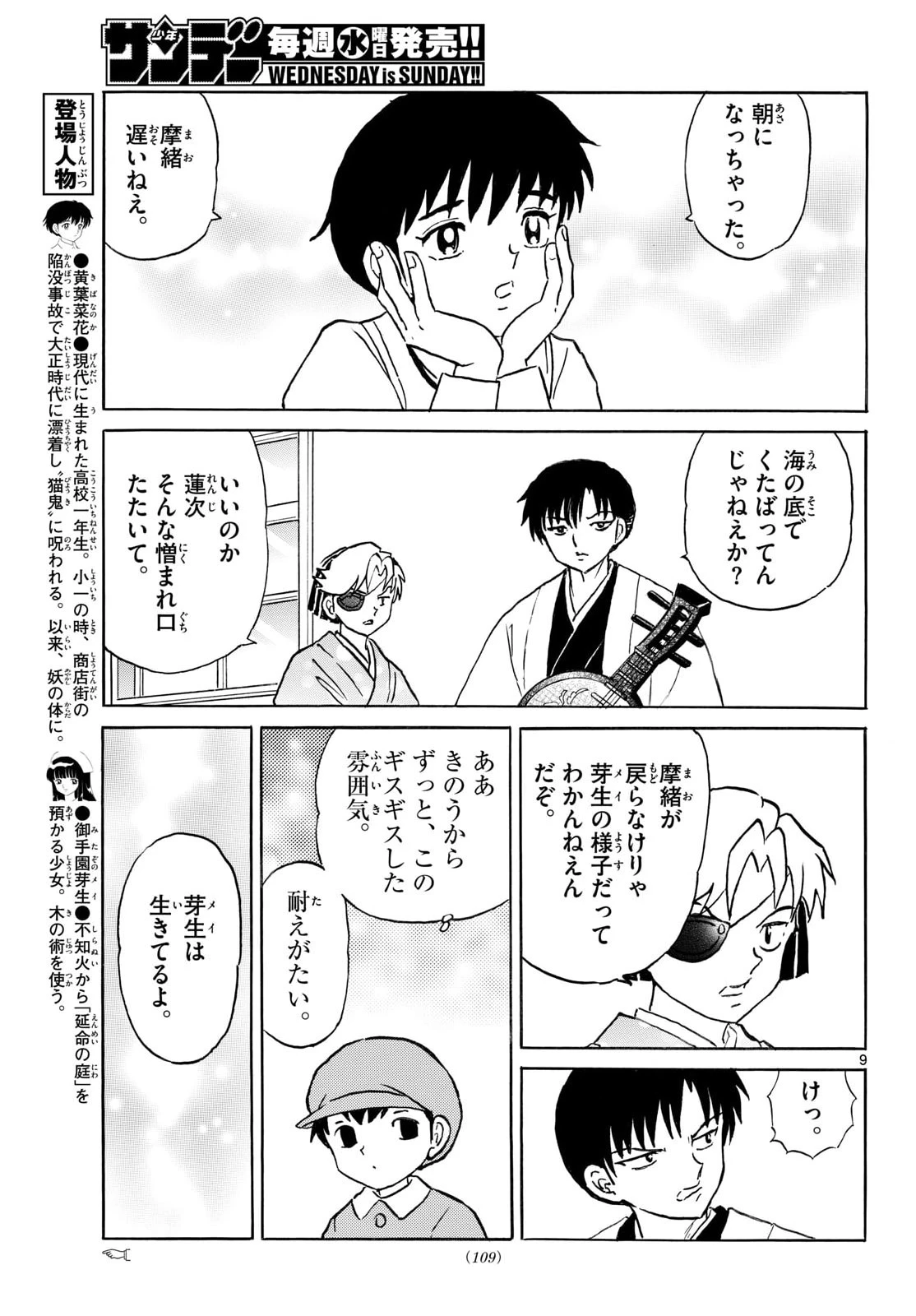 マオ 第319話 - 9