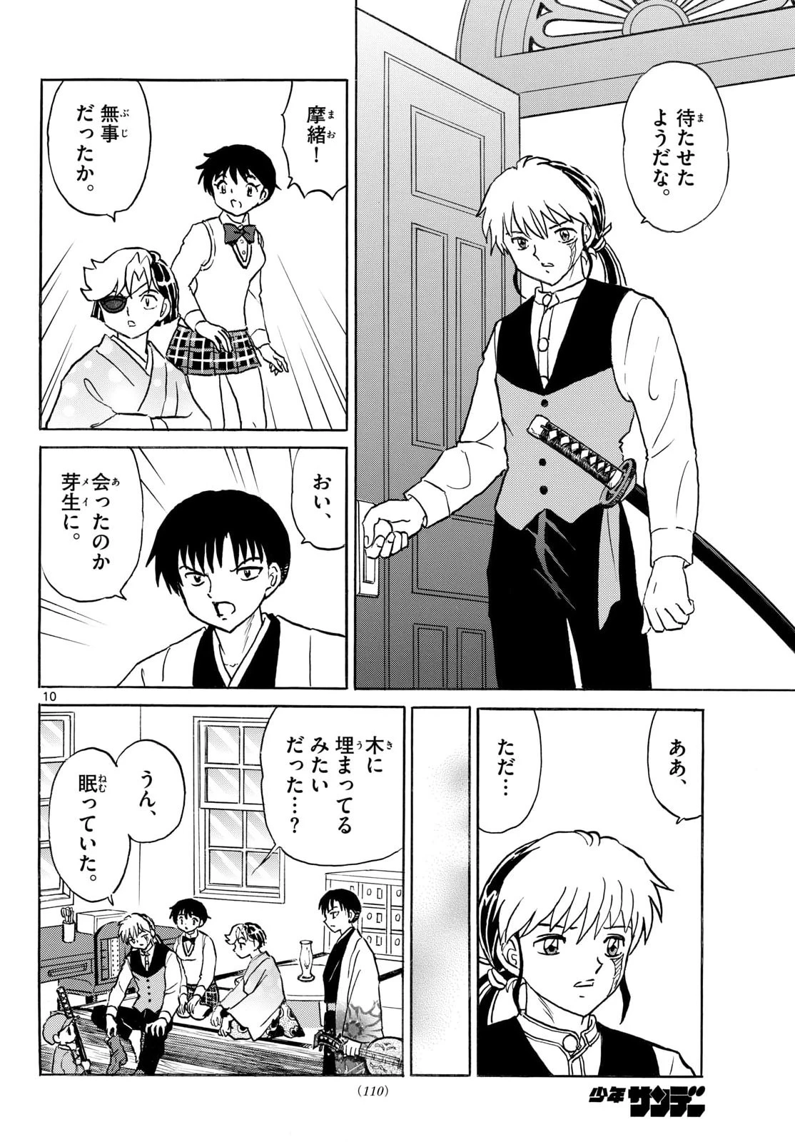 マオ 第319話 - 10