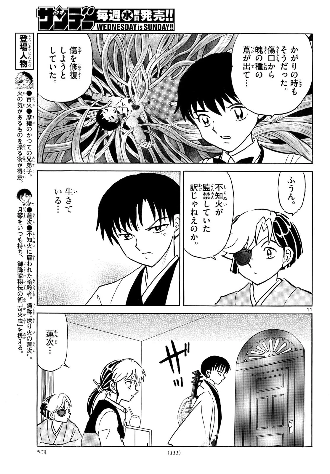 マオ 第319話 - 11