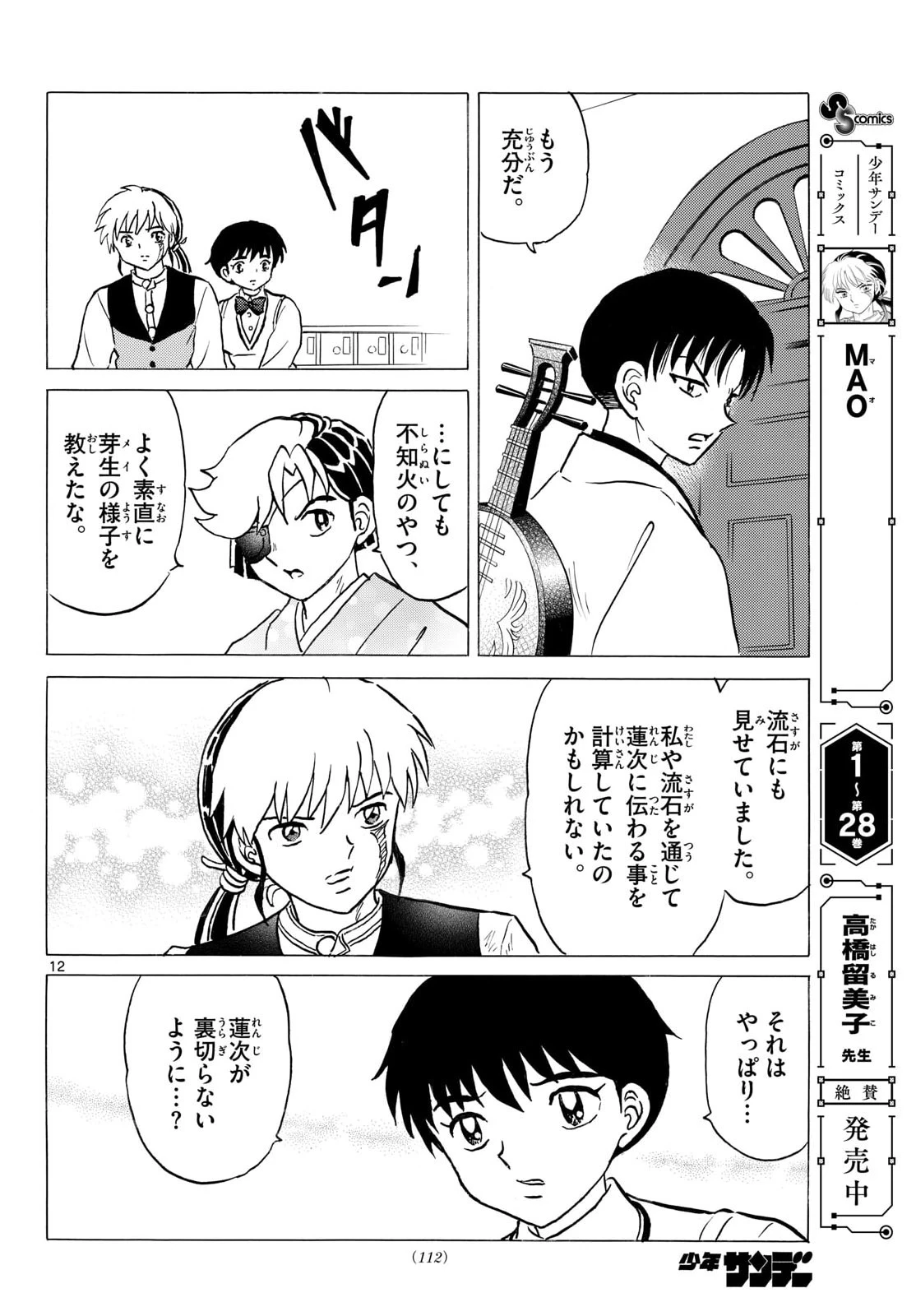 マオ 第319話 - 12