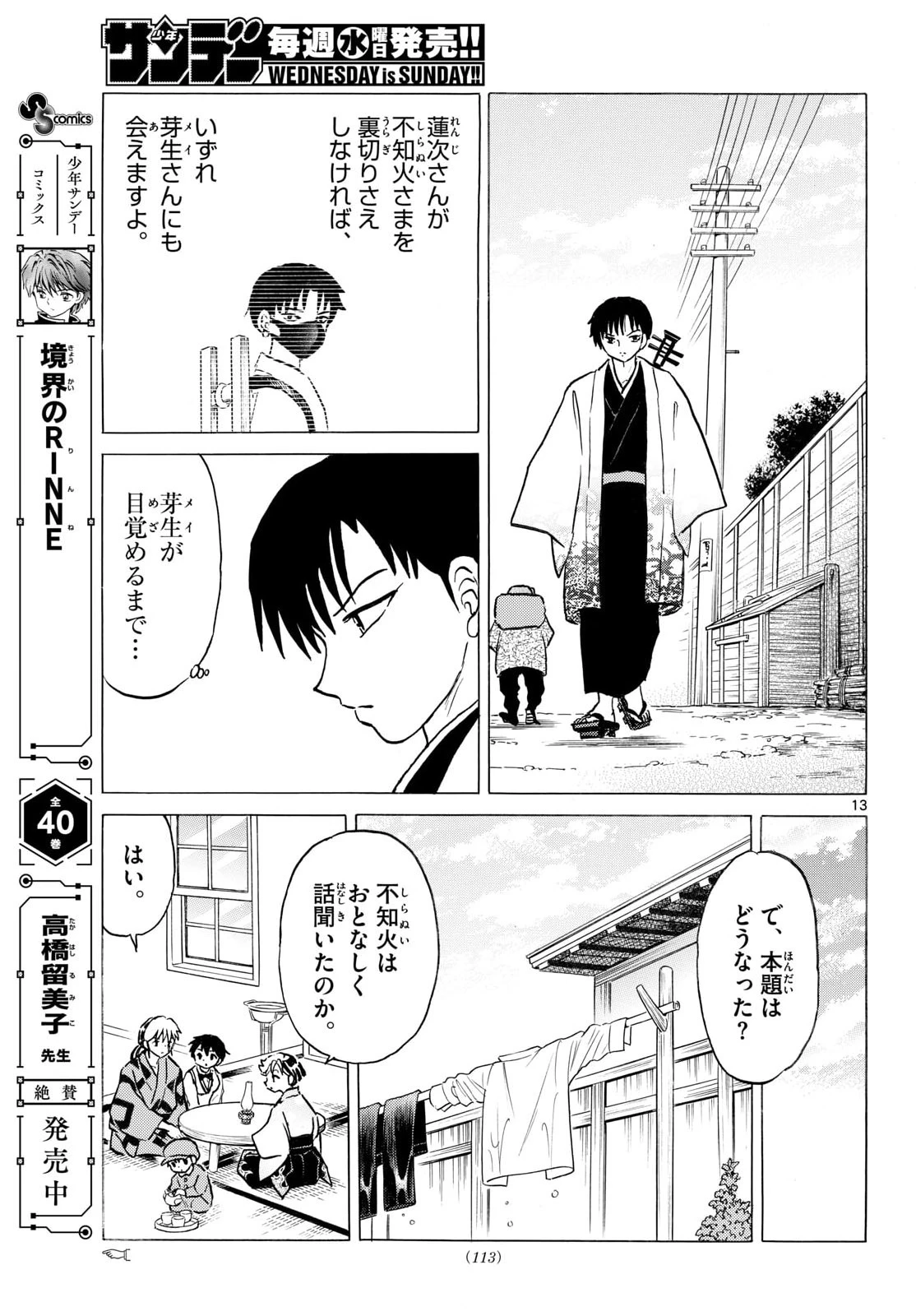 マオ 第319話 - 13