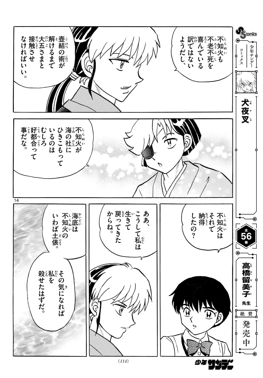 マオ 第319話 - 14